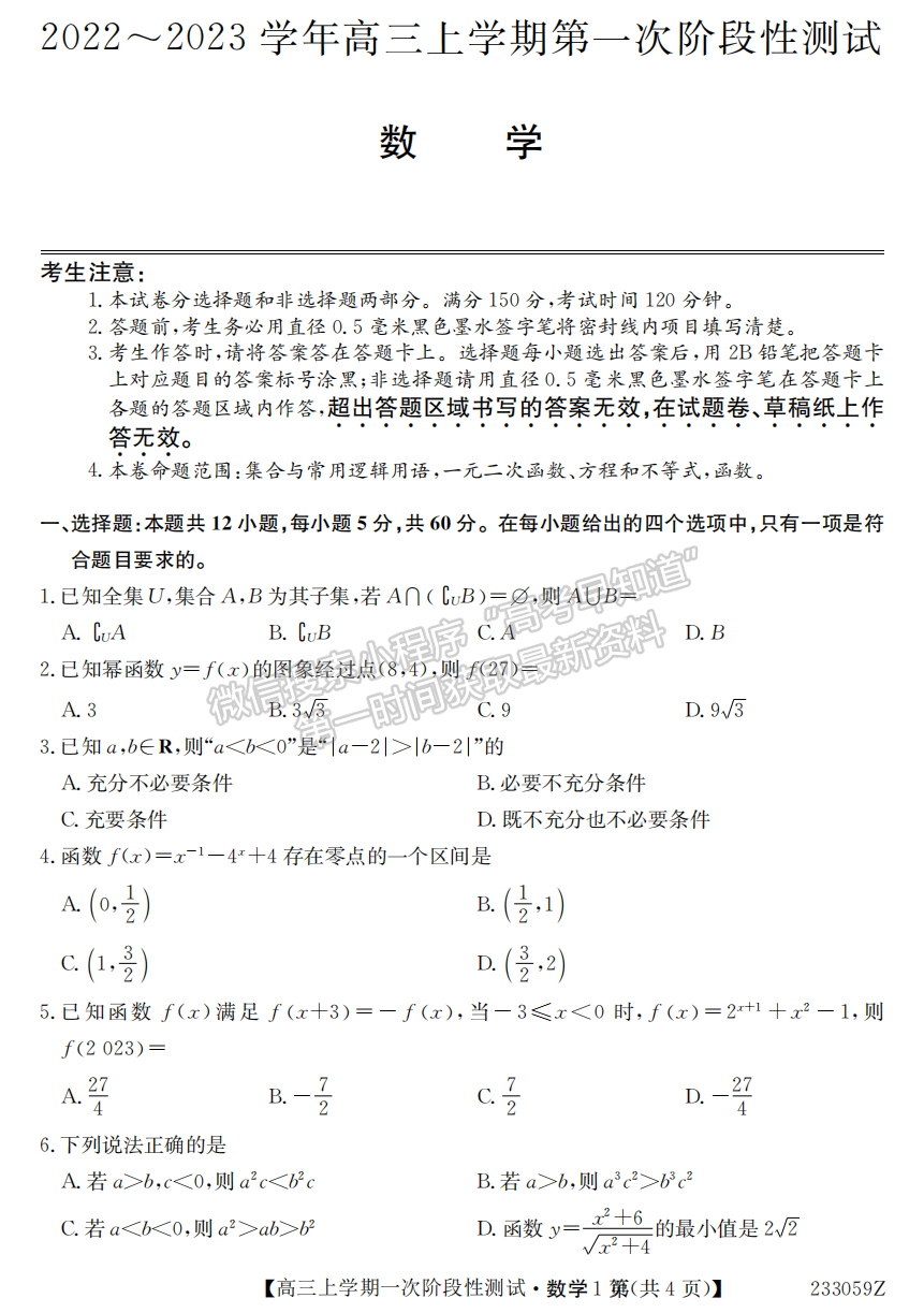 2023安徽省皖優(yōu)聯(lián)盟高三聯(lián)考數(shù)學(xué)試卷及答案