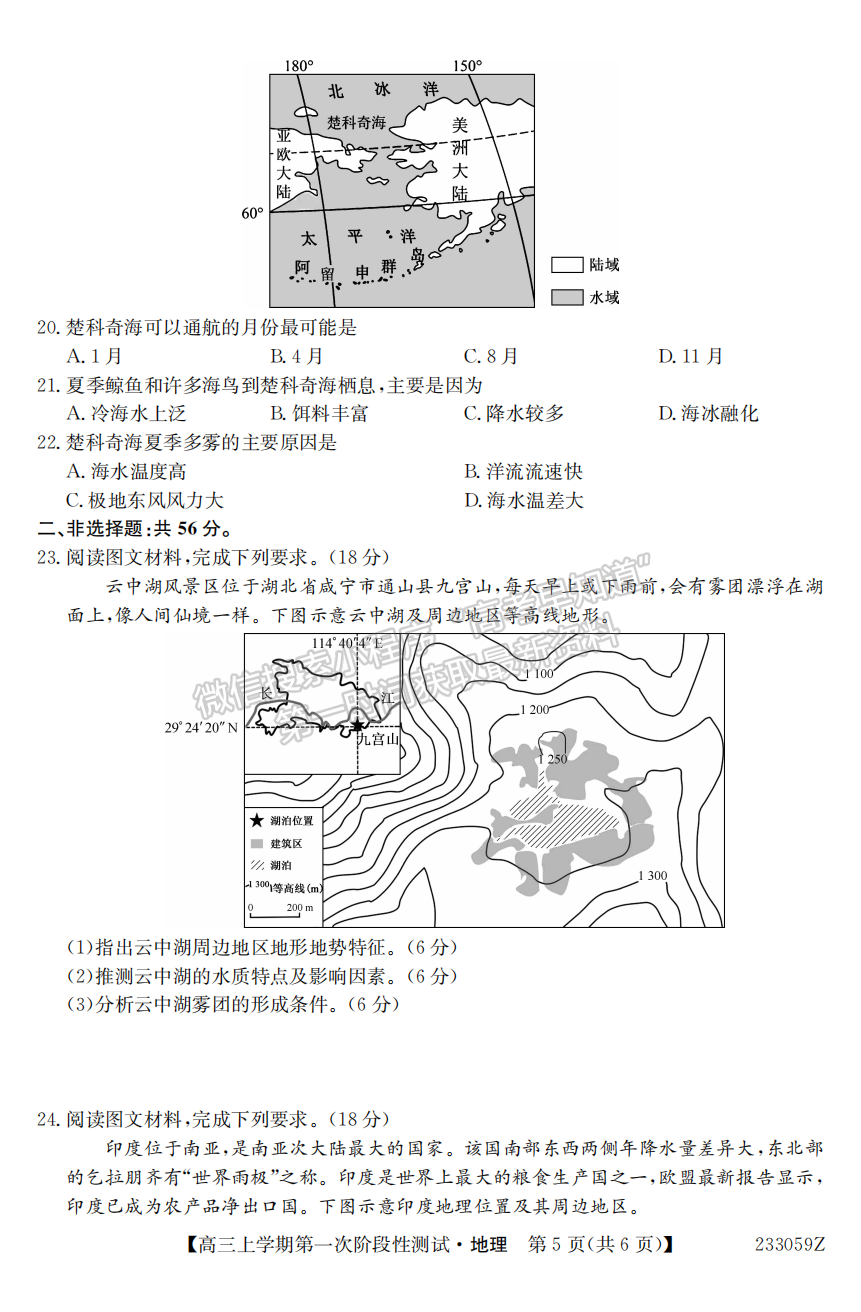 2023安徽省皖優(yōu)聯(lián)盟高三聯(lián)考地理試卷及答案