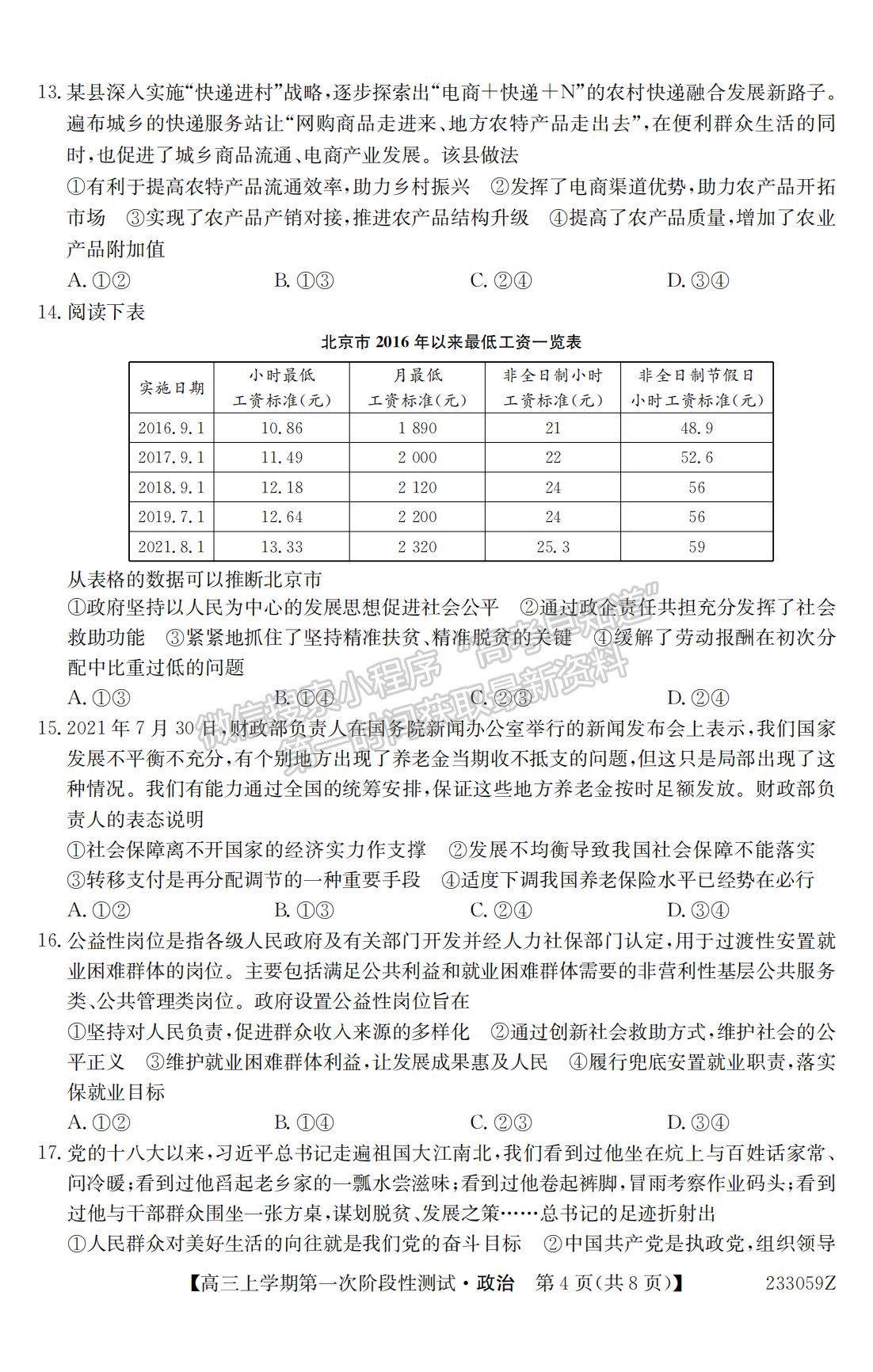 2023安徽省皖優(yōu)聯(lián)盟高三聯(lián)考政治試卷及答案