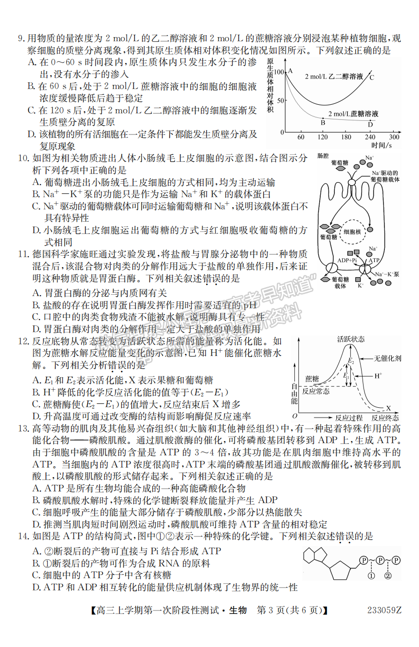 2023安徽省皖優(yōu)聯(lián)盟高三聯(lián)考物理試卷及答案