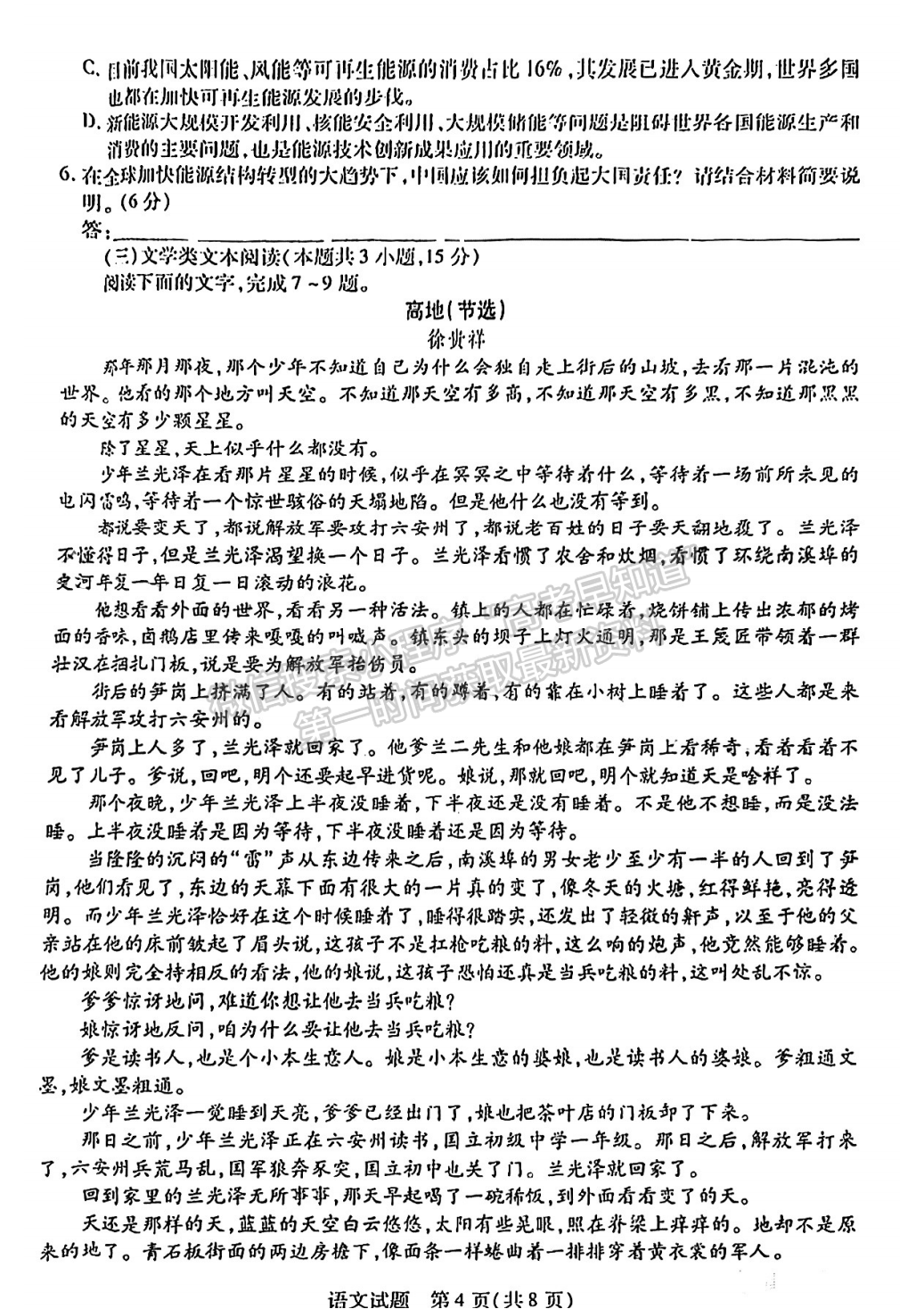 2023安徽皖豫联盟高三10月联考语文试卷及答案
