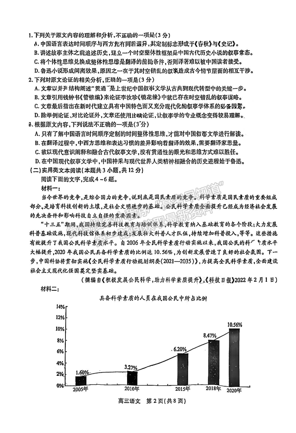 2023安徽鼎尖教育高三10月聯(lián)考語(yǔ)文試卷及答案