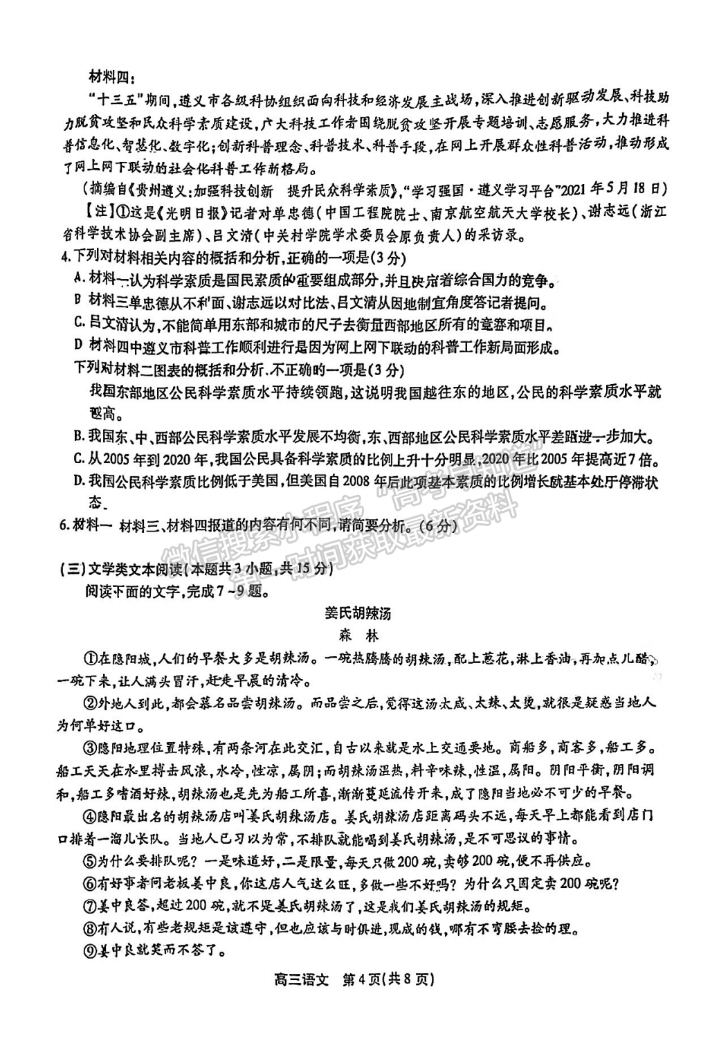 2023安徽鼎尖教育高三10月聯(lián)考語(yǔ)文試卷及答案