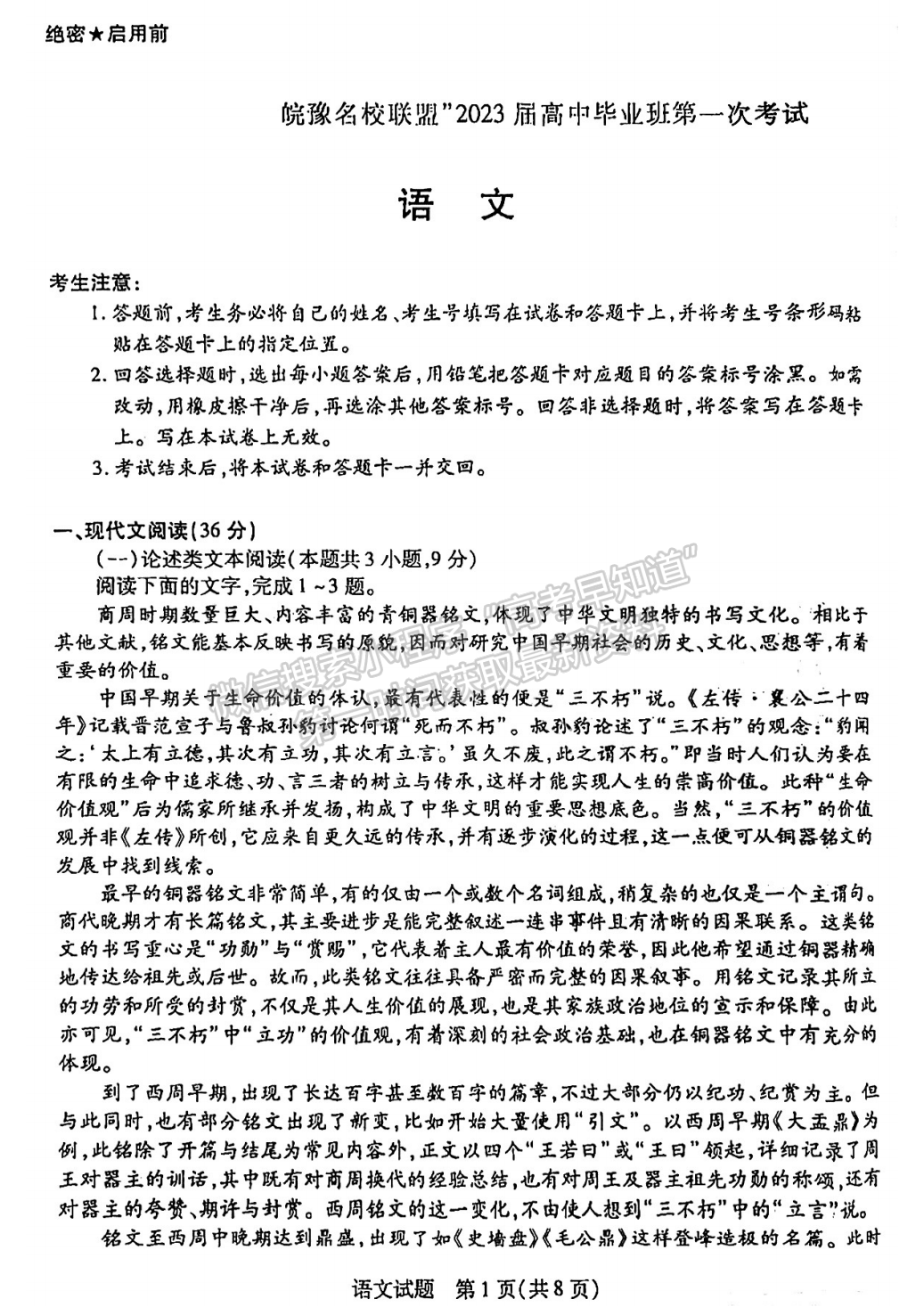 2023安徽皖豫联盟高三10月联考语文试卷及答案