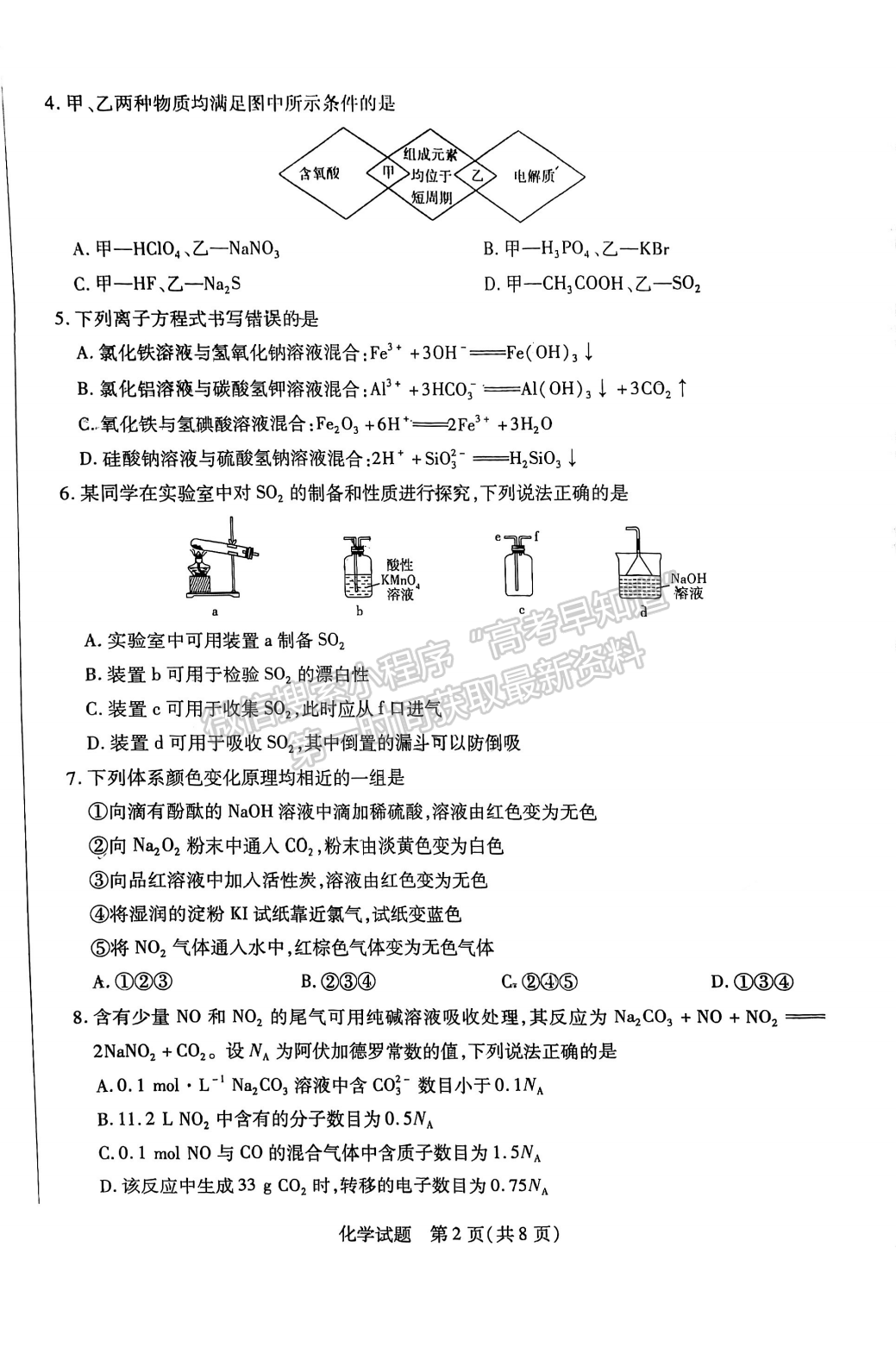 2023安徽皖豫联盟高三10月联考化学试卷及答案