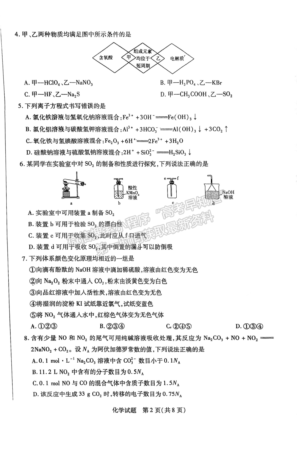 2023安徽皖豫聯(lián)盟高三10月聯(lián)考化學(xué)試卷及答案