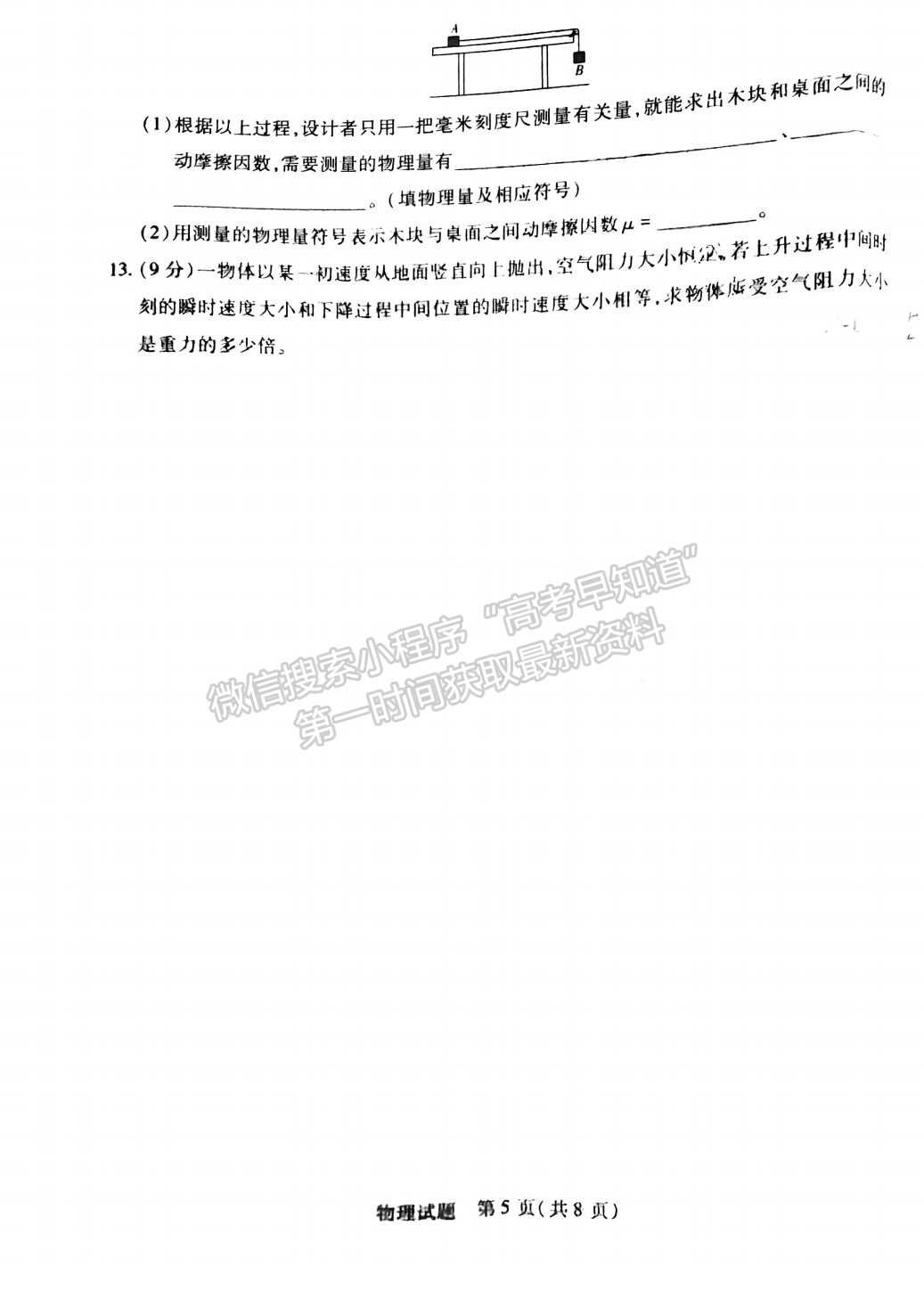 2023安徽皖豫聯(lián)盟高三10月聯(lián)考物理試卷及答案