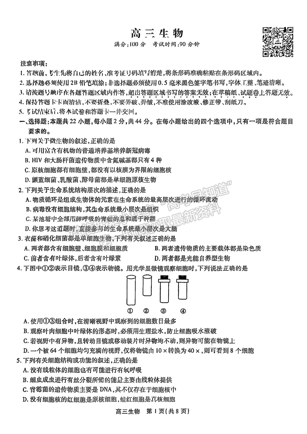 2023安徽鼎尖教育高三10月聯(lián)考生物試卷及答案