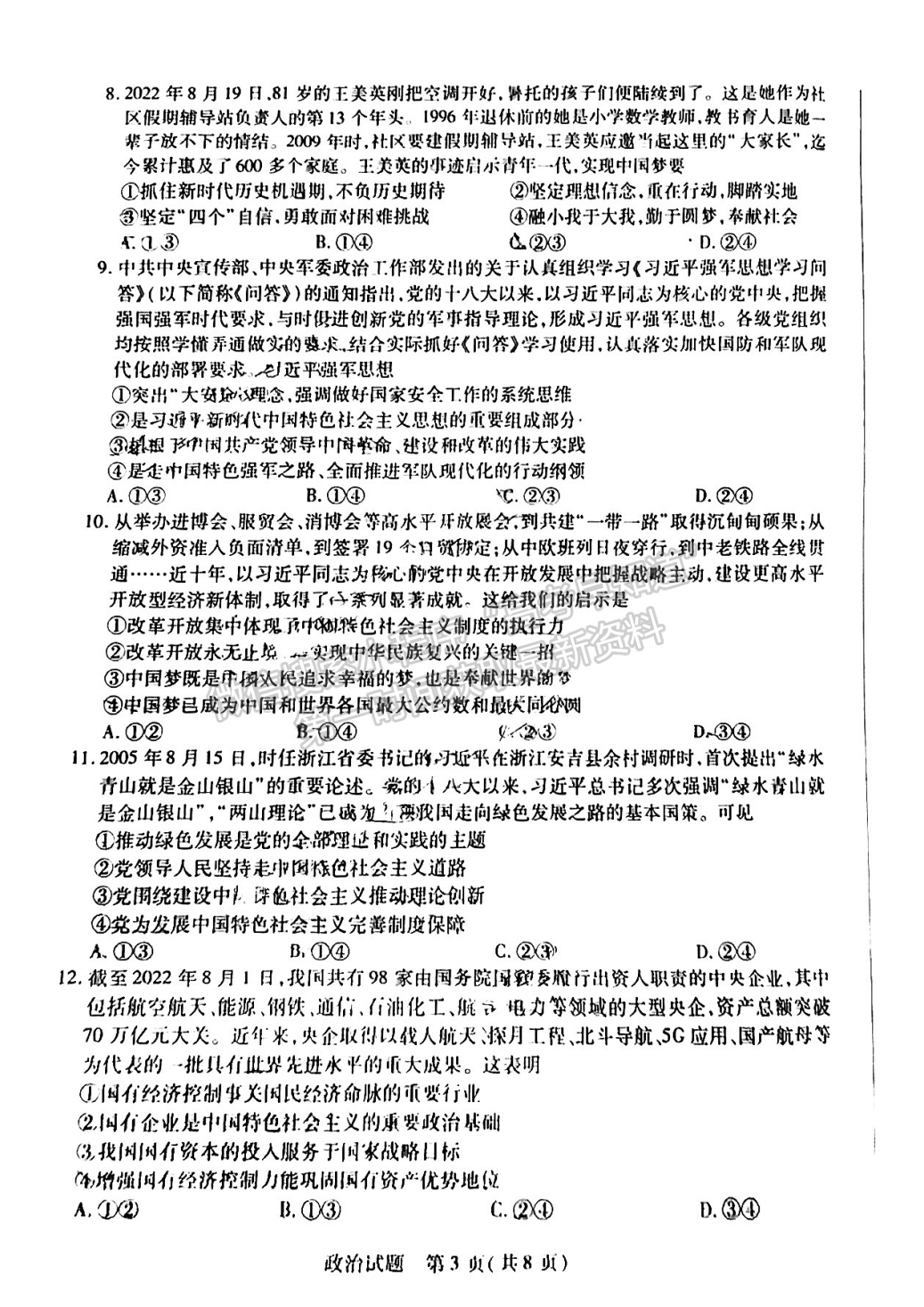 2023安徽皖豫联盟高三10月联考政治试卷及答案
