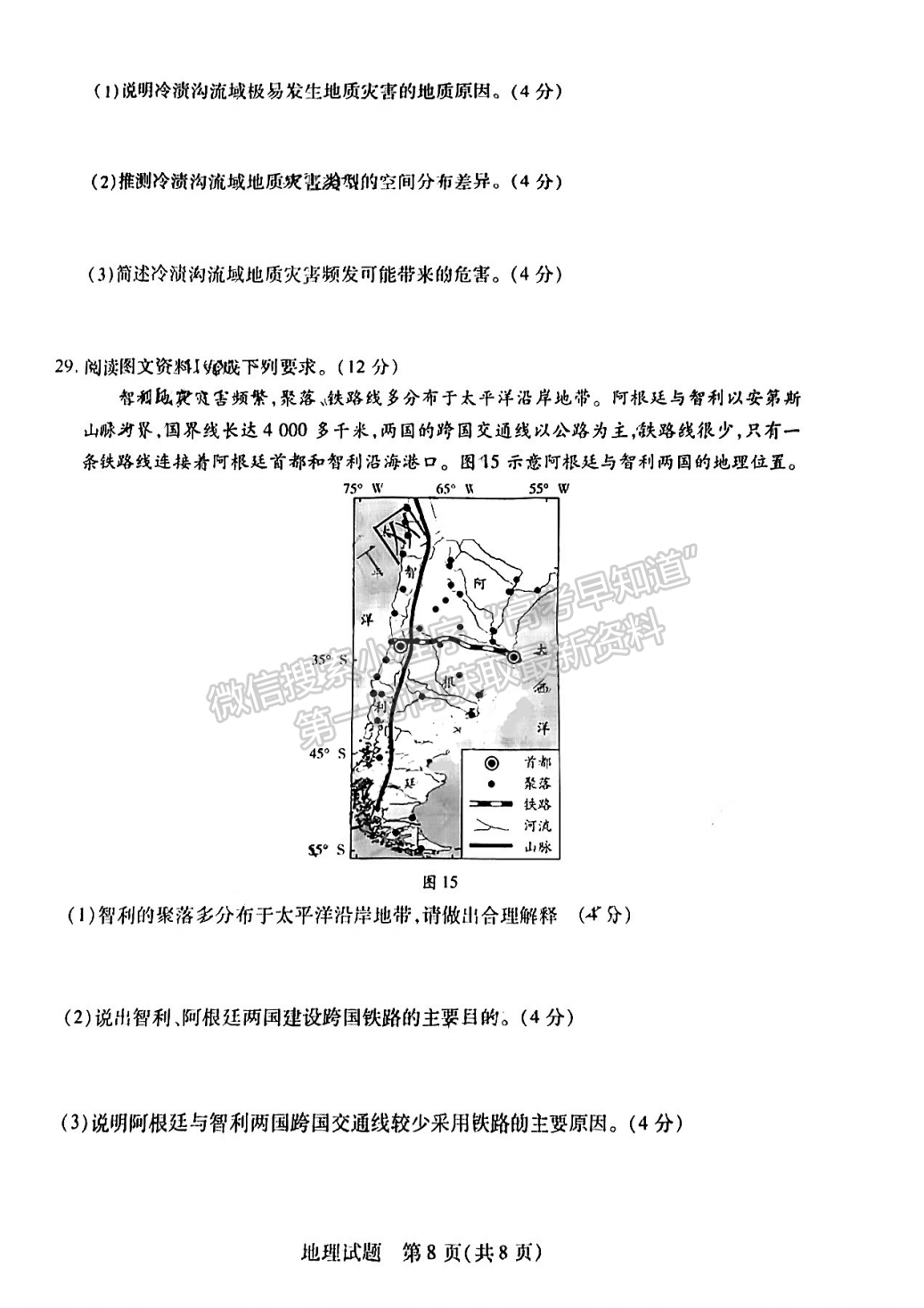 2023安徽皖豫聯(lián)盟高三10月聯(lián)考地理試卷及答案