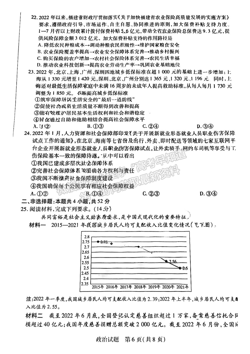 2023安徽皖豫聯(lián)盟高三10月聯(lián)考政治試卷及答案