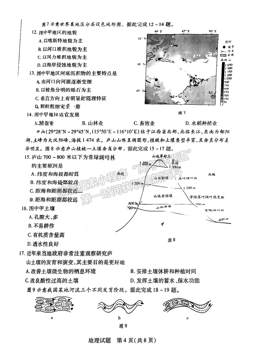 2023安徽皖豫联盟高三10月联考地理试卷及答案