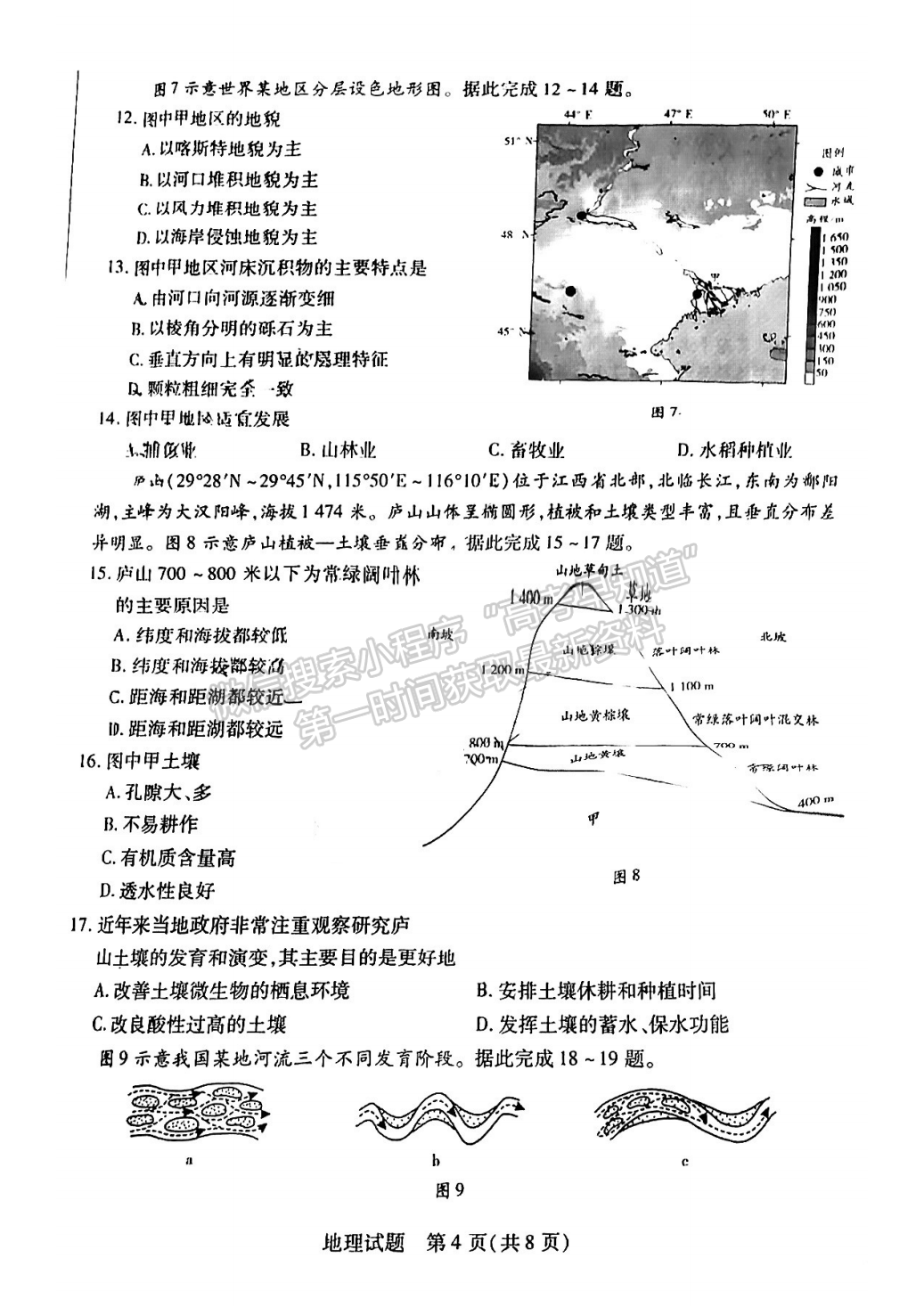 2023安徽皖豫聯(lián)盟高三10月聯(lián)考地理試卷及答案