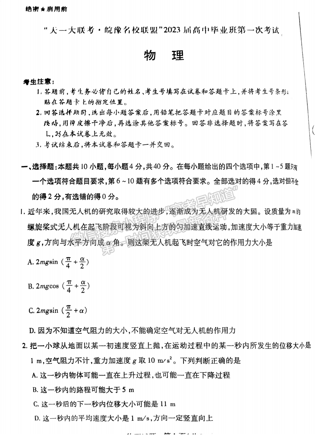 2023安徽皖豫联盟高三10月联考物理试卷及答案