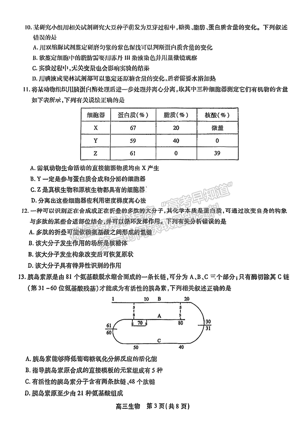 2023安徽鼎尖教育高三10月聯(lián)考生物試卷及答案