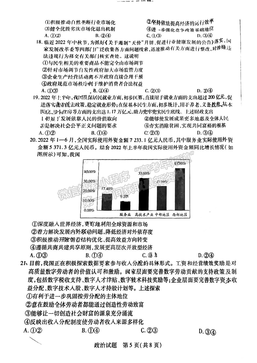 2023安徽皖豫聯(lián)盟高三10月聯(lián)考政治試卷及答案