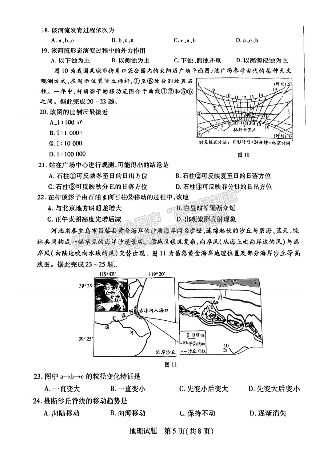 2023安徽皖豫聯(lián)盟高三10月聯(lián)考地理試卷及答案