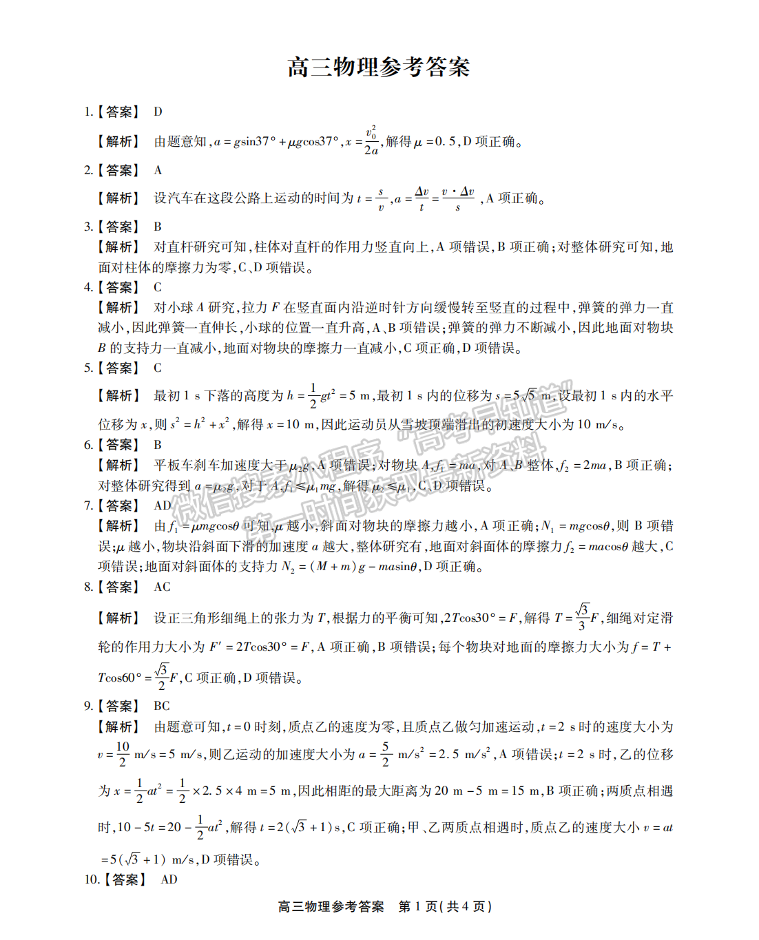 2023安徽鼎尖教育高三10月聯(lián)考物理試卷及答案