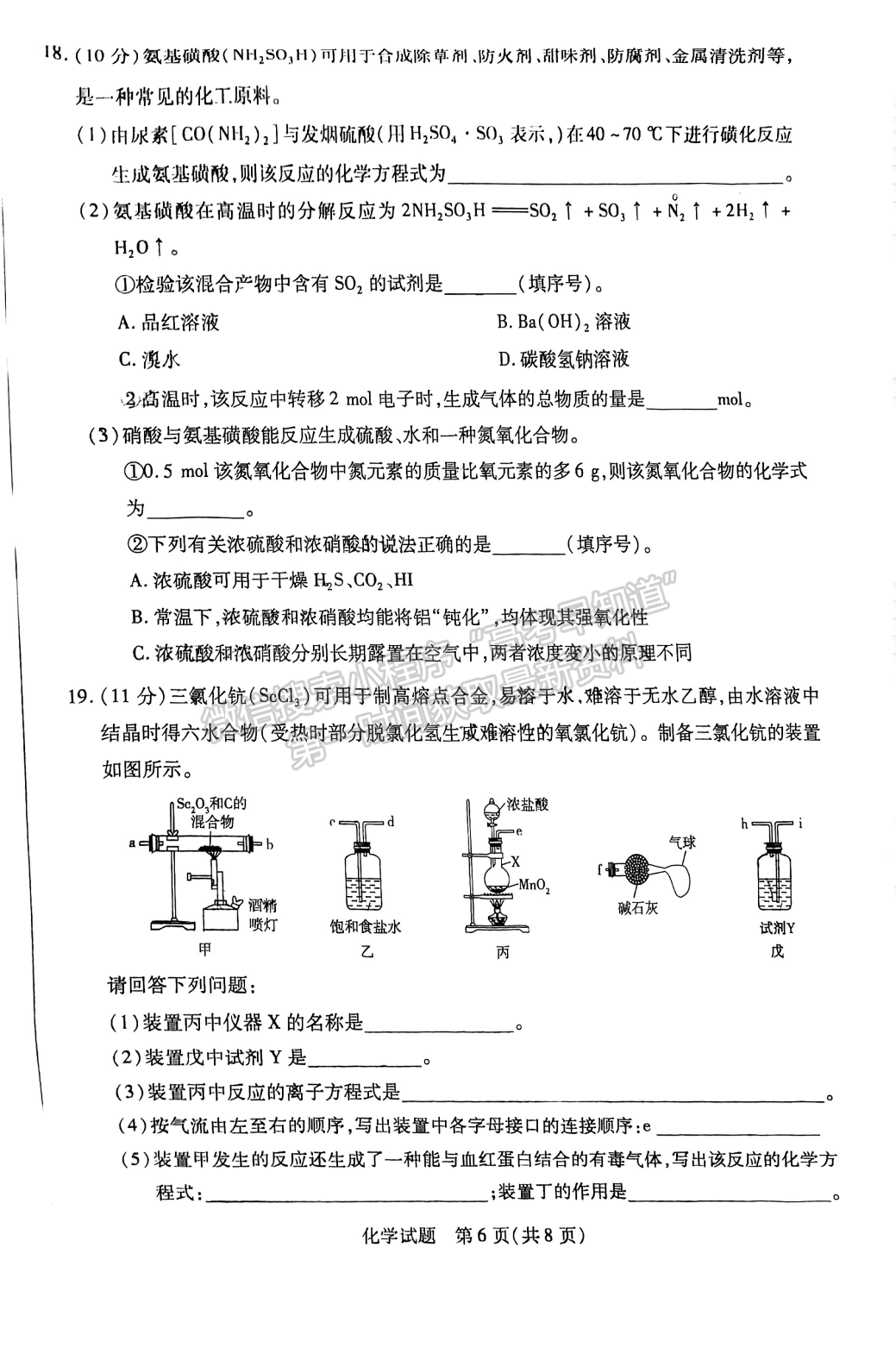 2023安徽皖豫聯(lián)盟高三10月聯(lián)考化學(xué)試卷及答案