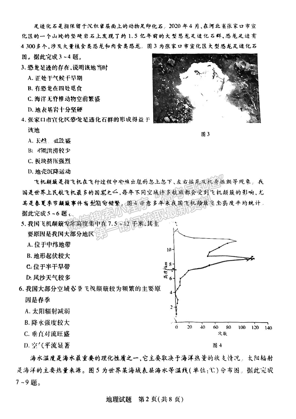 2023安徽皖豫联盟高三10月联考地理试卷及答案