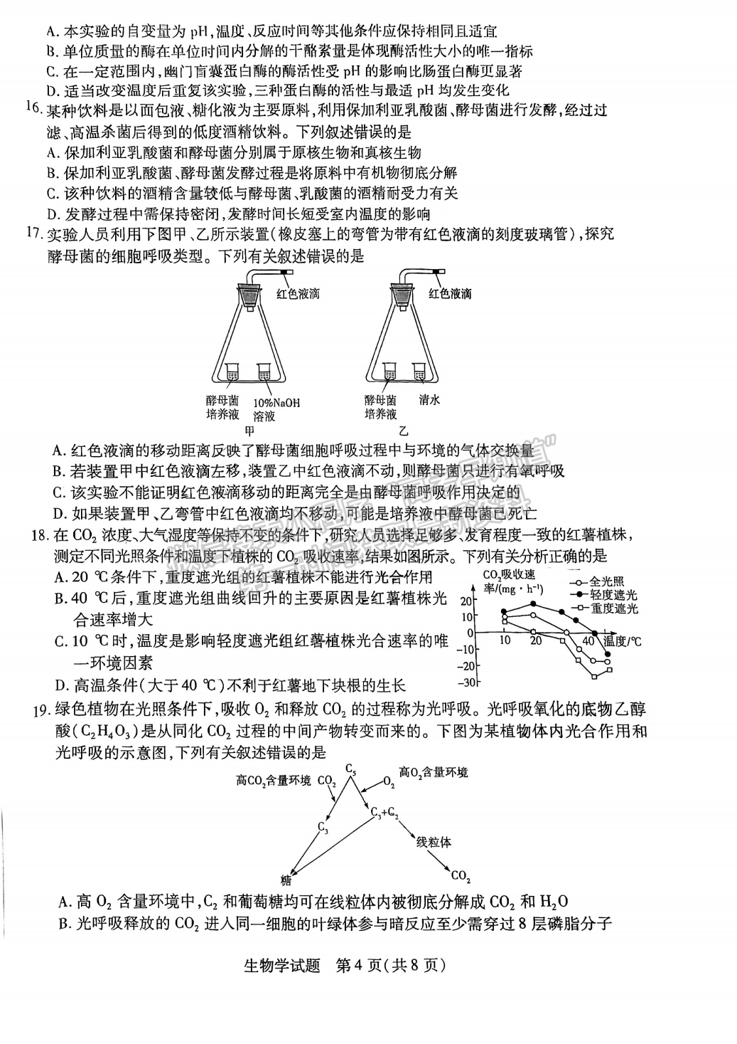 2023安徽皖豫聯(lián)盟高三10月聯(lián)考生物試卷及答案