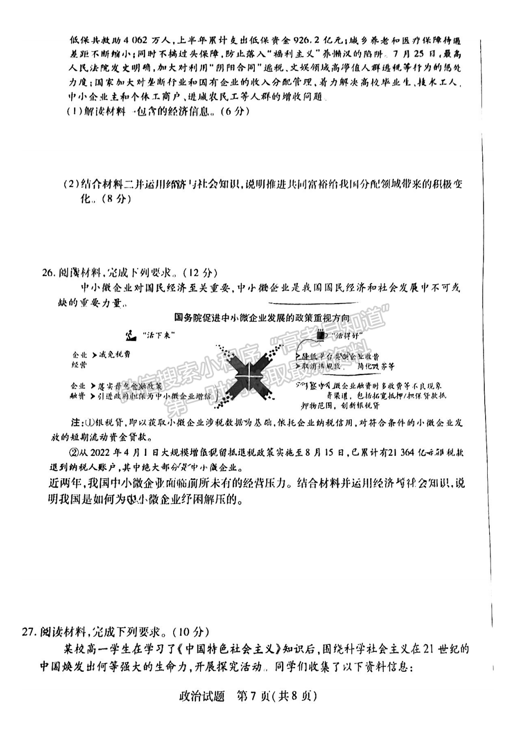 2023安徽皖豫聯(lián)盟高三10月聯(lián)考政治試卷及答案