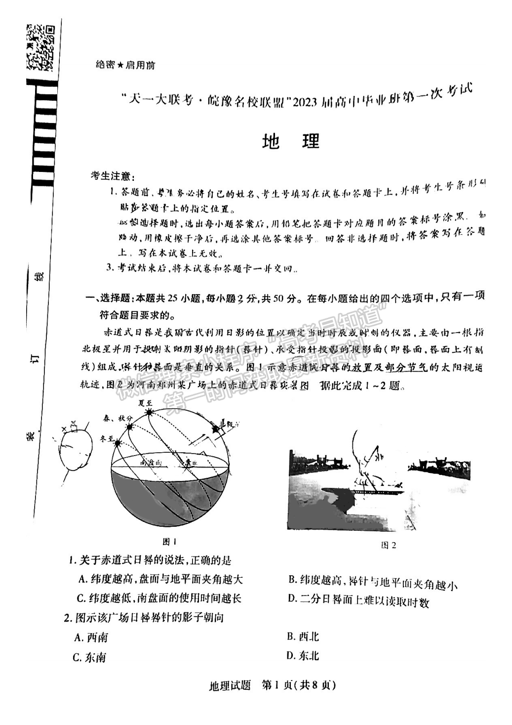 2023安徽皖豫聯(lián)盟高三10月聯(lián)考地理試卷及答案