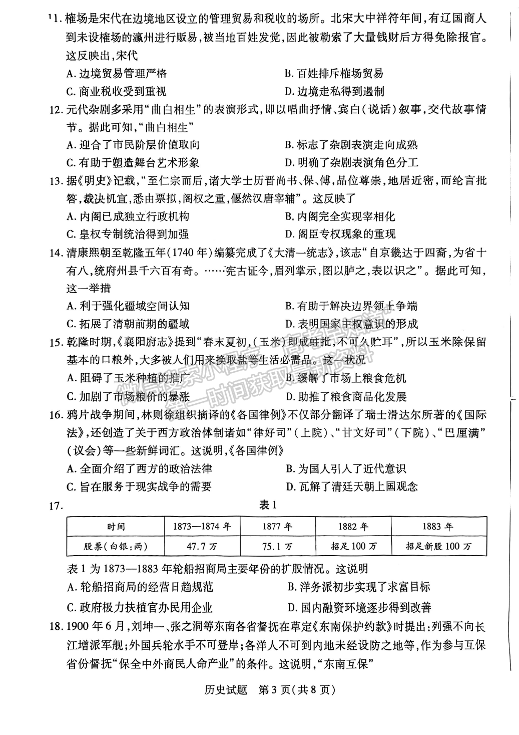 2023安徽皖豫聯(lián)盟高三10月聯(lián)考?xì)v史試卷及答案