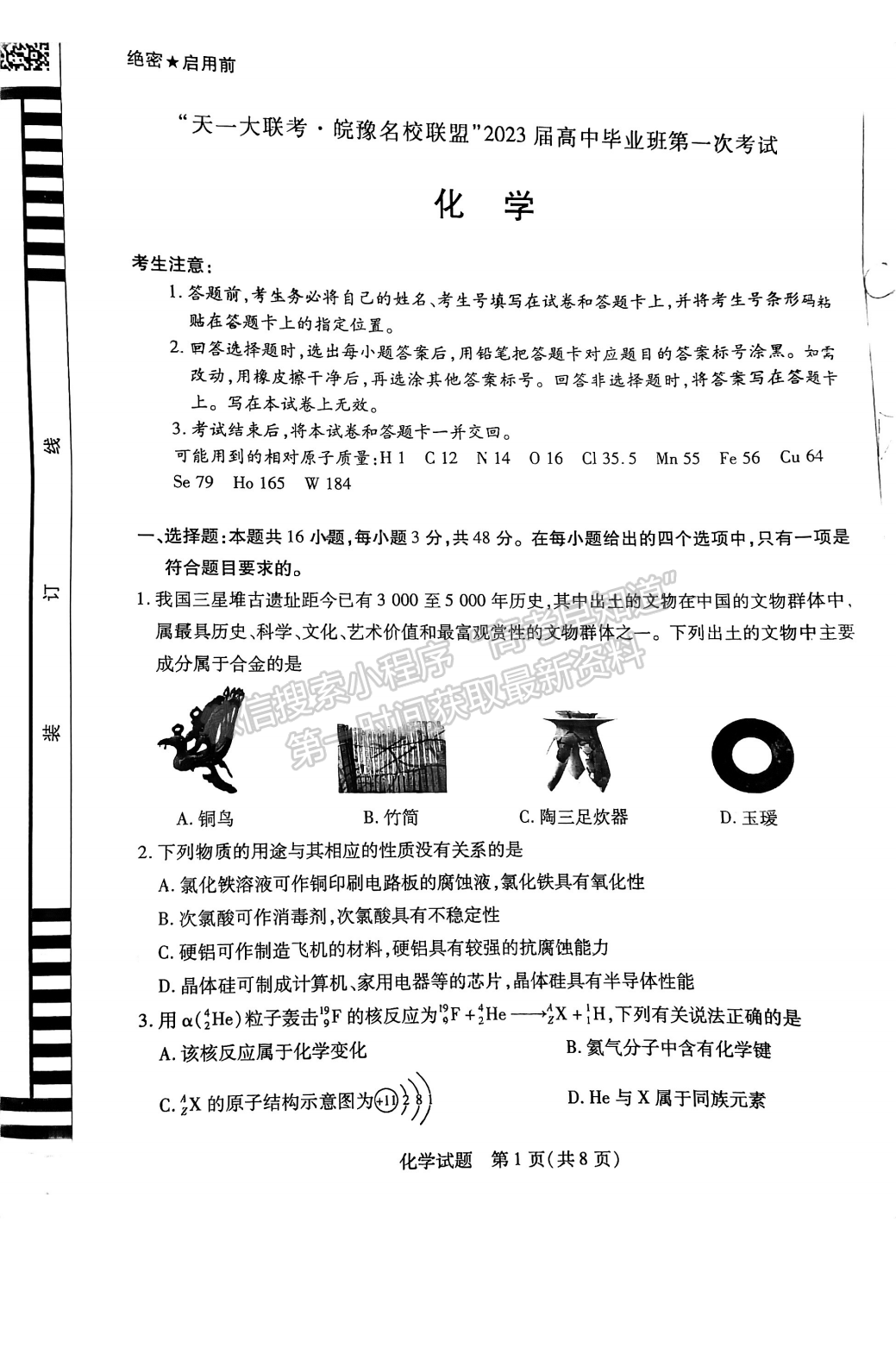 2023安徽皖豫聯(lián)盟高三10月聯(lián)考化學(xué)試卷及答案