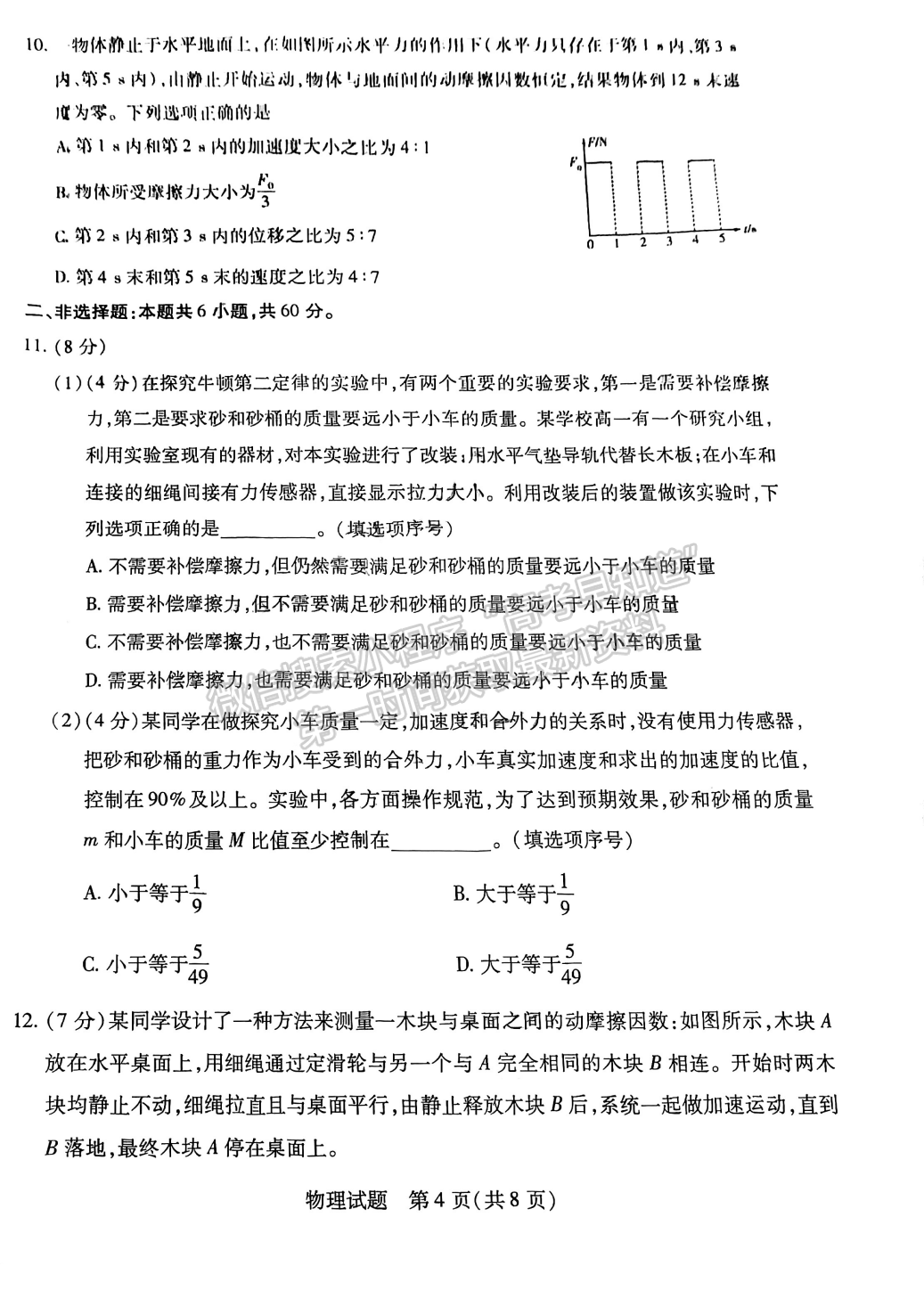2023安徽皖豫联盟高三10月联考物理试卷及答案