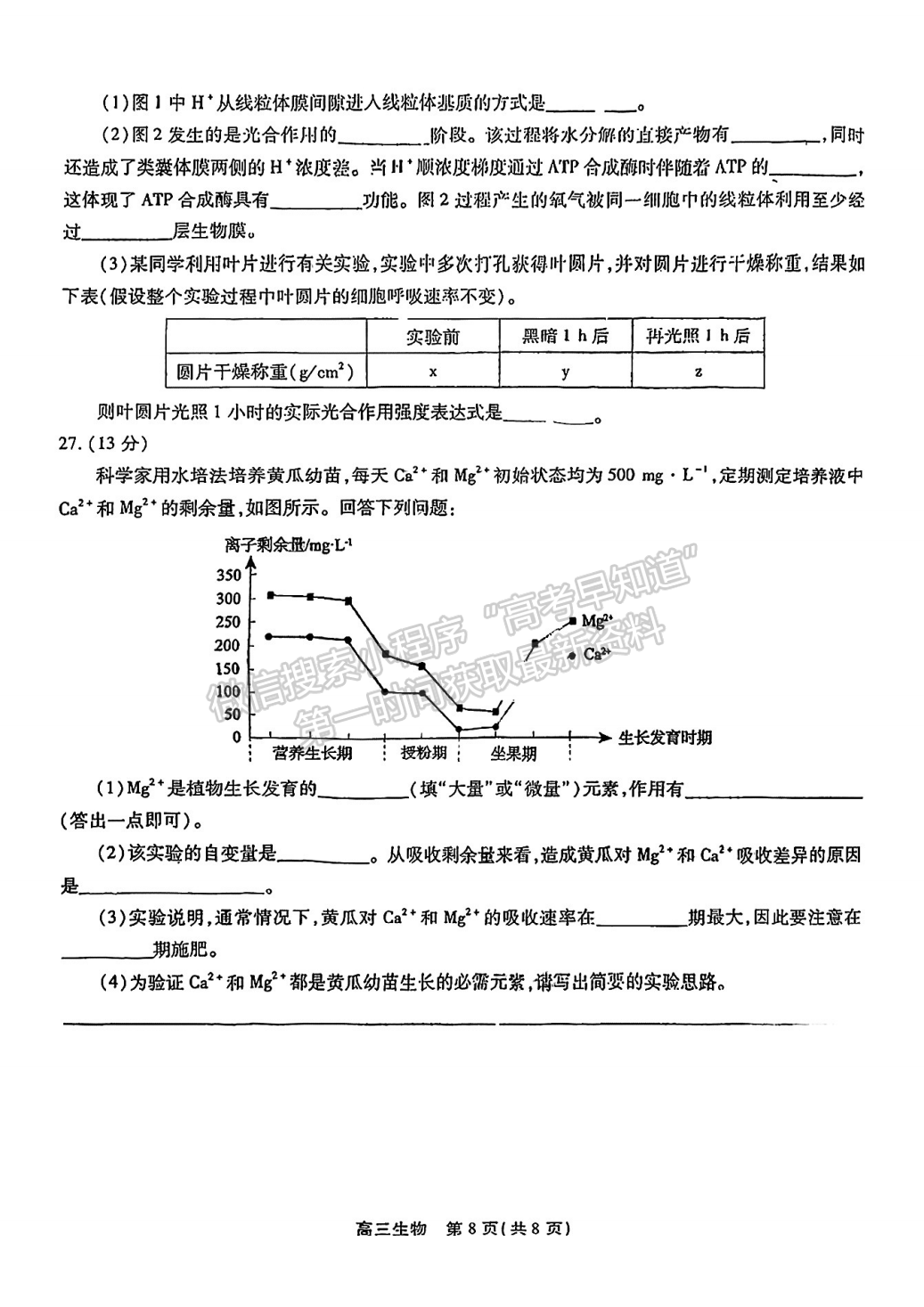 2023安徽鼎尖教育高三10月聯(lián)考生物試卷及答案