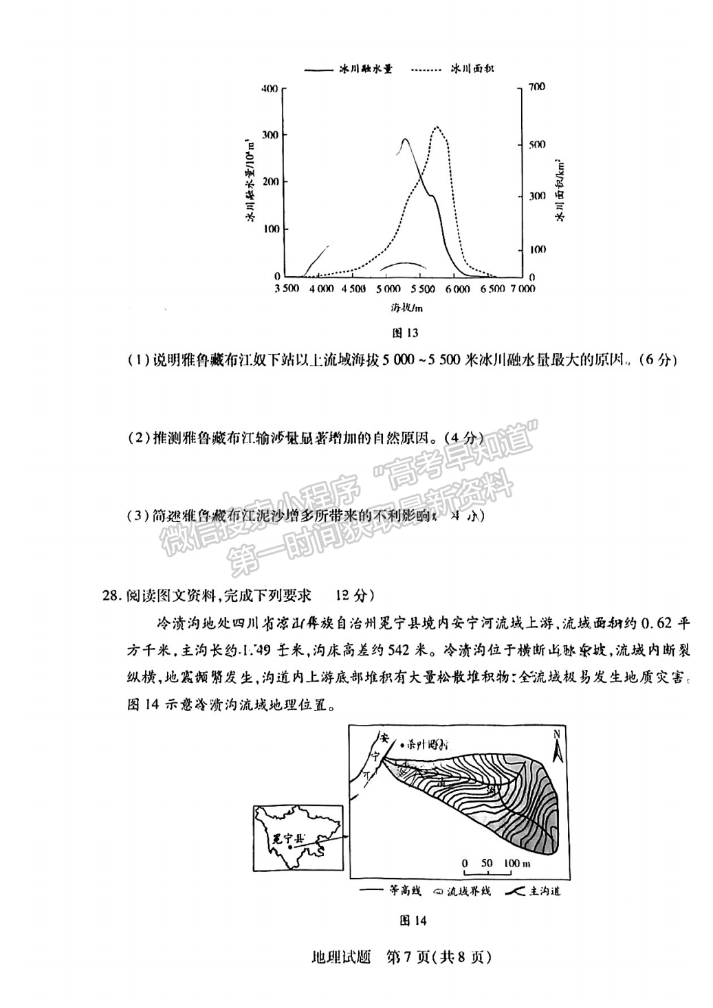 2023安徽皖豫聯(lián)盟高三10月聯(lián)考地理試卷及答案