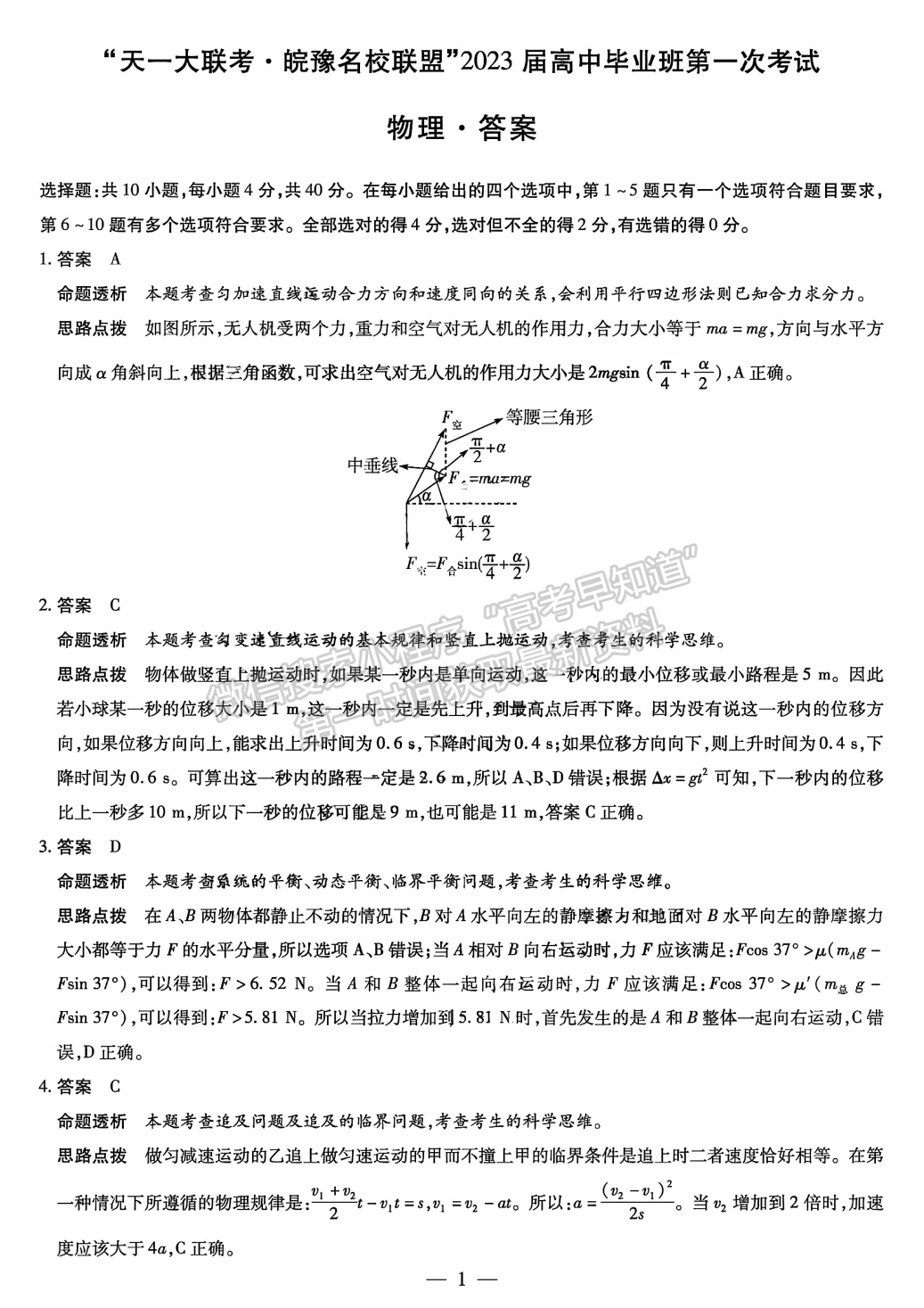 2023安徽皖豫聯(lián)盟高三10月聯(lián)考物理試卷及答案