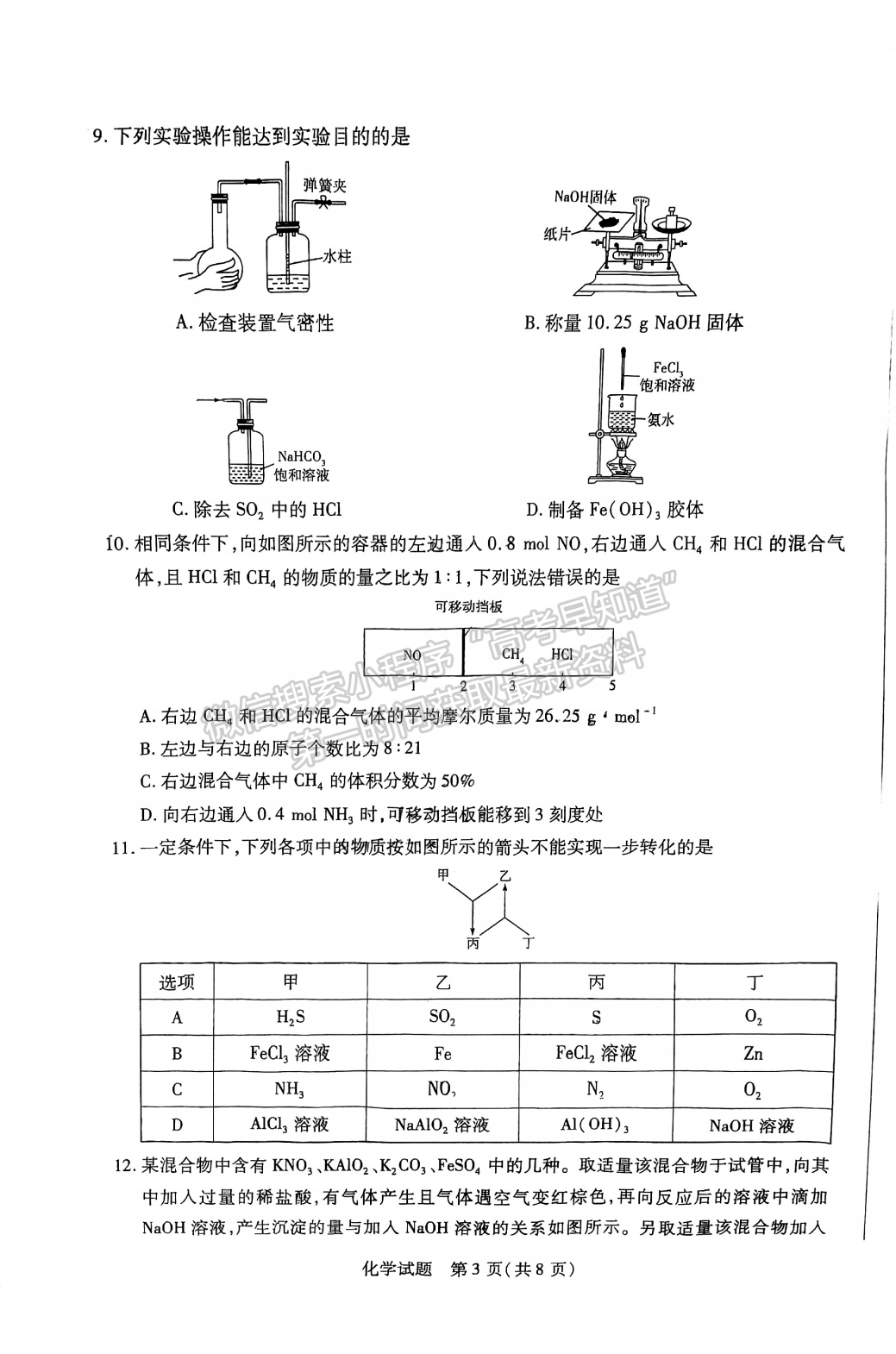 2023安徽皖豫聯(lián)盟高三10月聯(lián)考化學試卷及答案