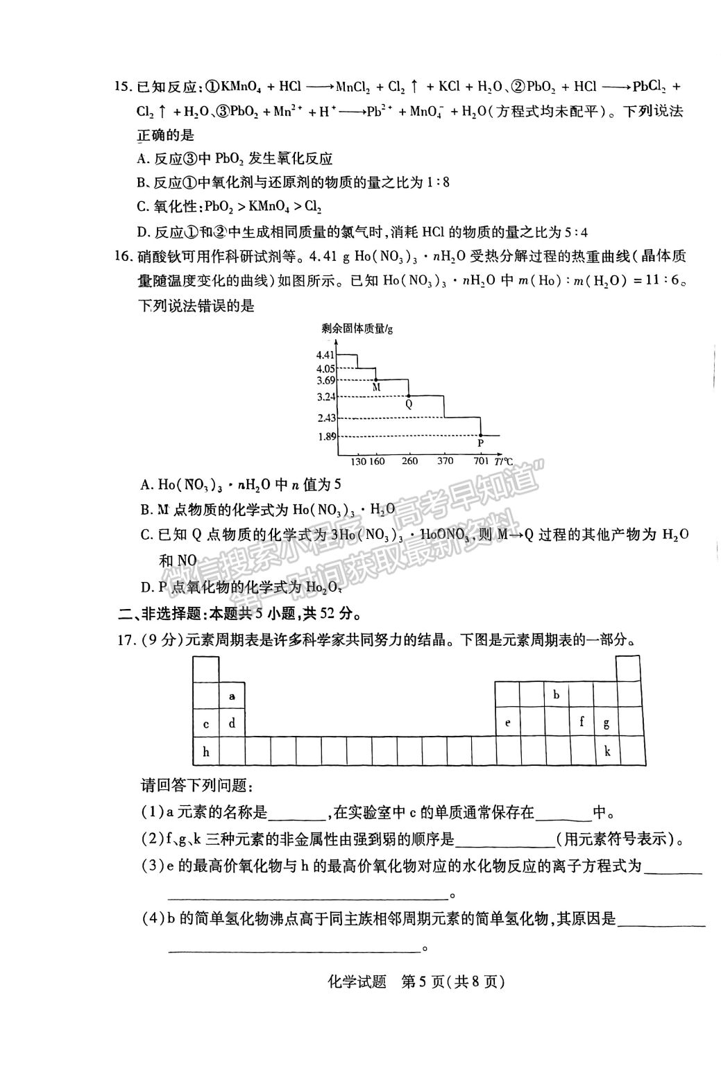 2023安徽皖豫聯(lián)盟高三10月聯(lián)考化學(xué)試卷及答案