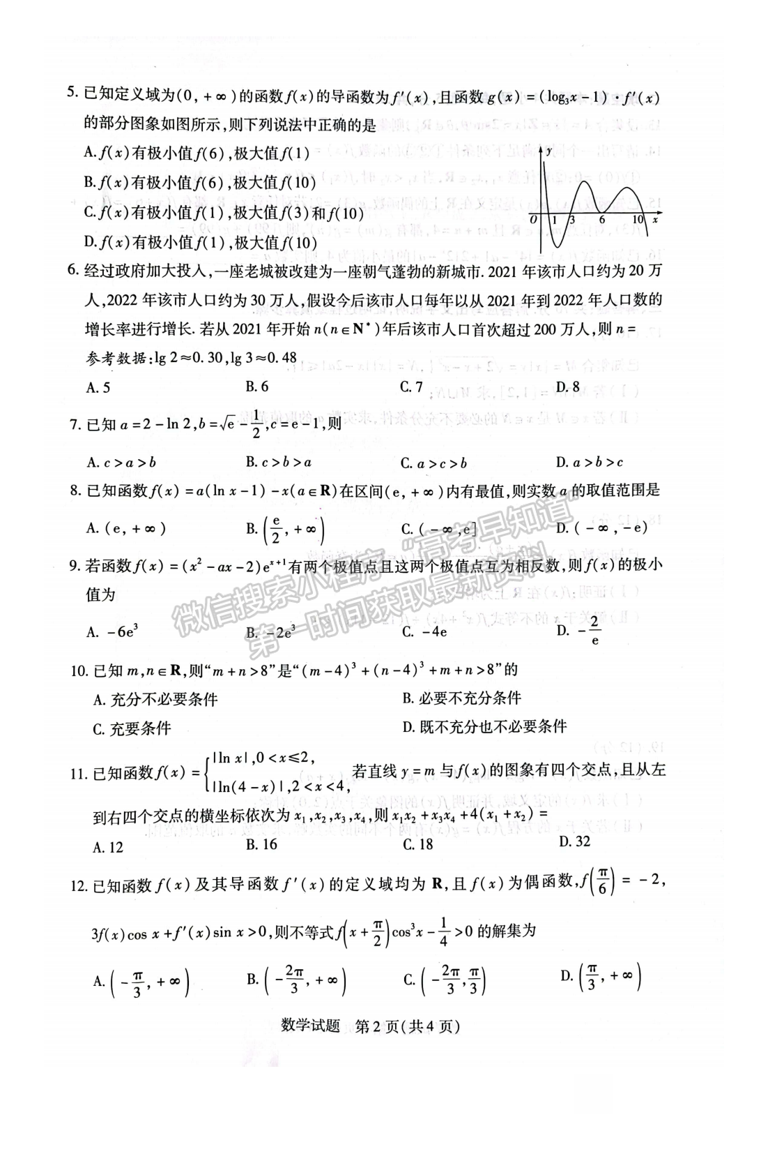 2023安徽皖豫聯(lián)盟高三10月聯(lián)考數(shù)學試卷及答案