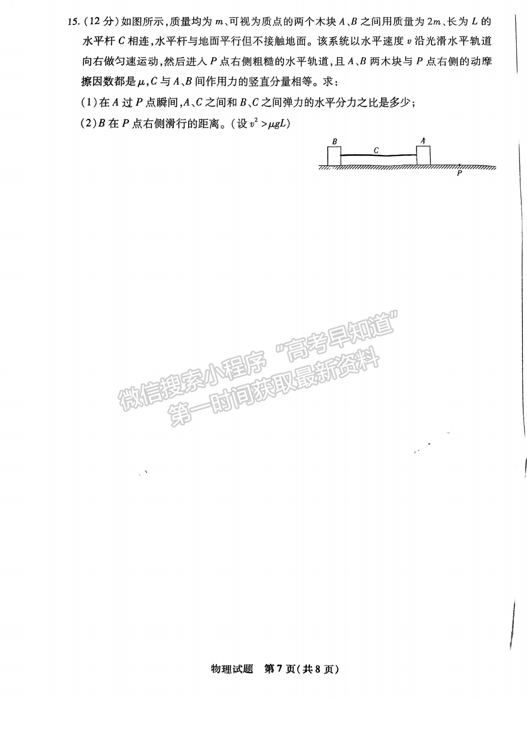 2023安徽皖豫聯(lián)盟高三10月聯(lián)考物理試卷及答案