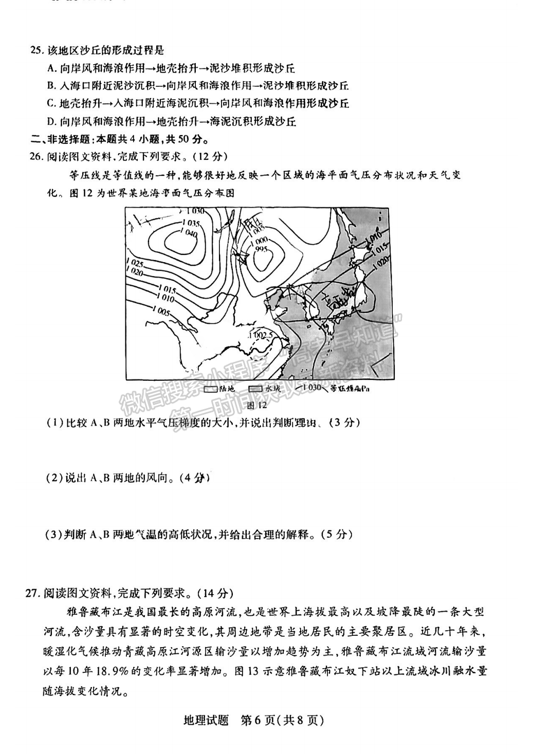 2023安徽皖豫聯(lián)盟高三10月聯(lián)考地理試卷及答案