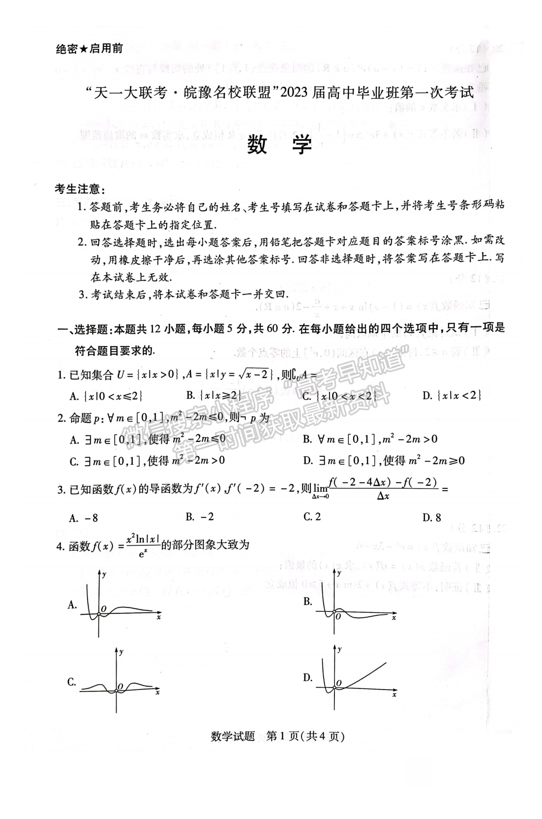 2023安徽皖豫联盟高三10月联考数学试卷及答案