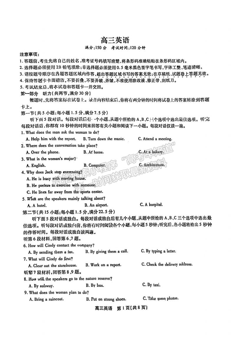 2023安徽鼎尖教育高三10月联考英语试卷及答案