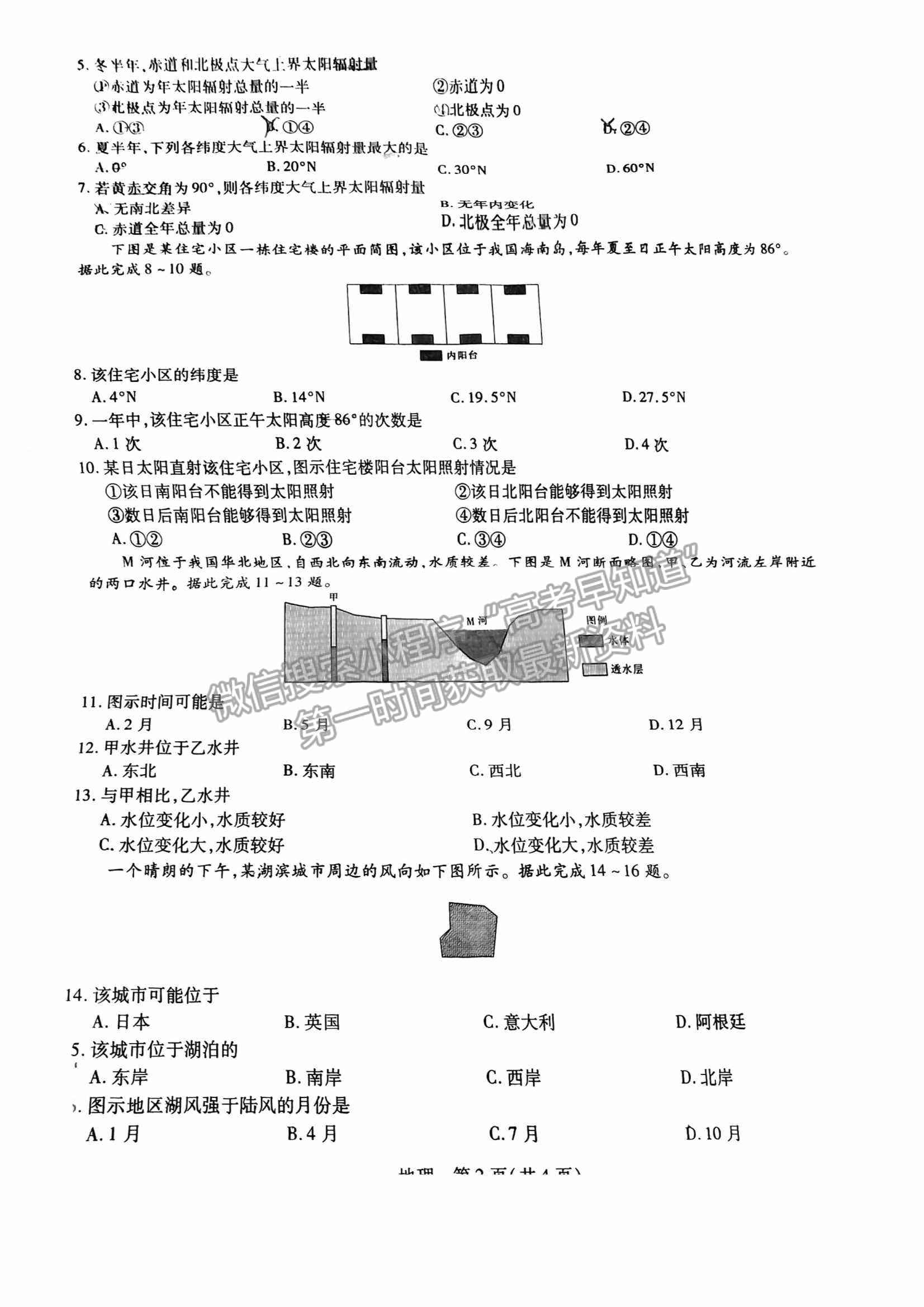 江西穩(wěn)派2023屆高三10月統(tǒng)一調(diào)研測試地理試卷及答案