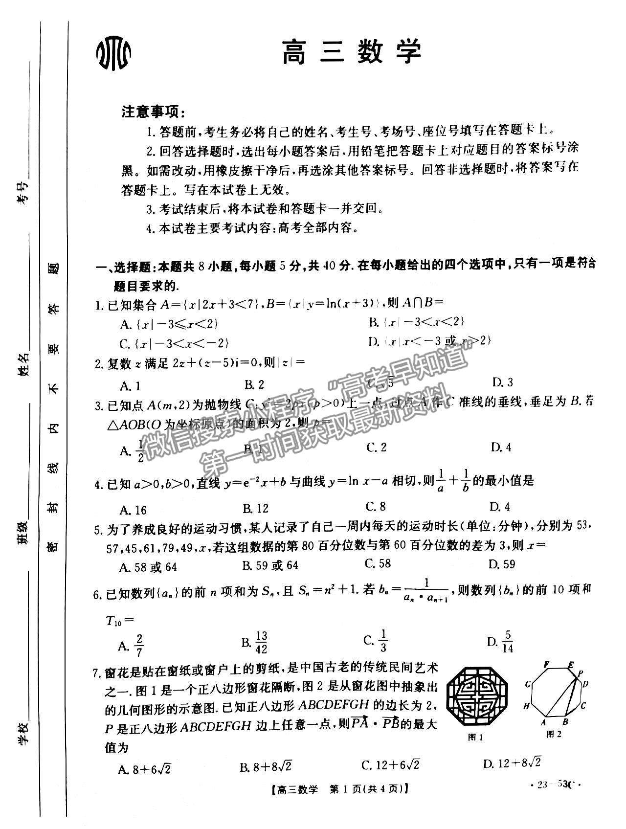 2023廣東10月大聯考（23-53C）數學試題及參考答案