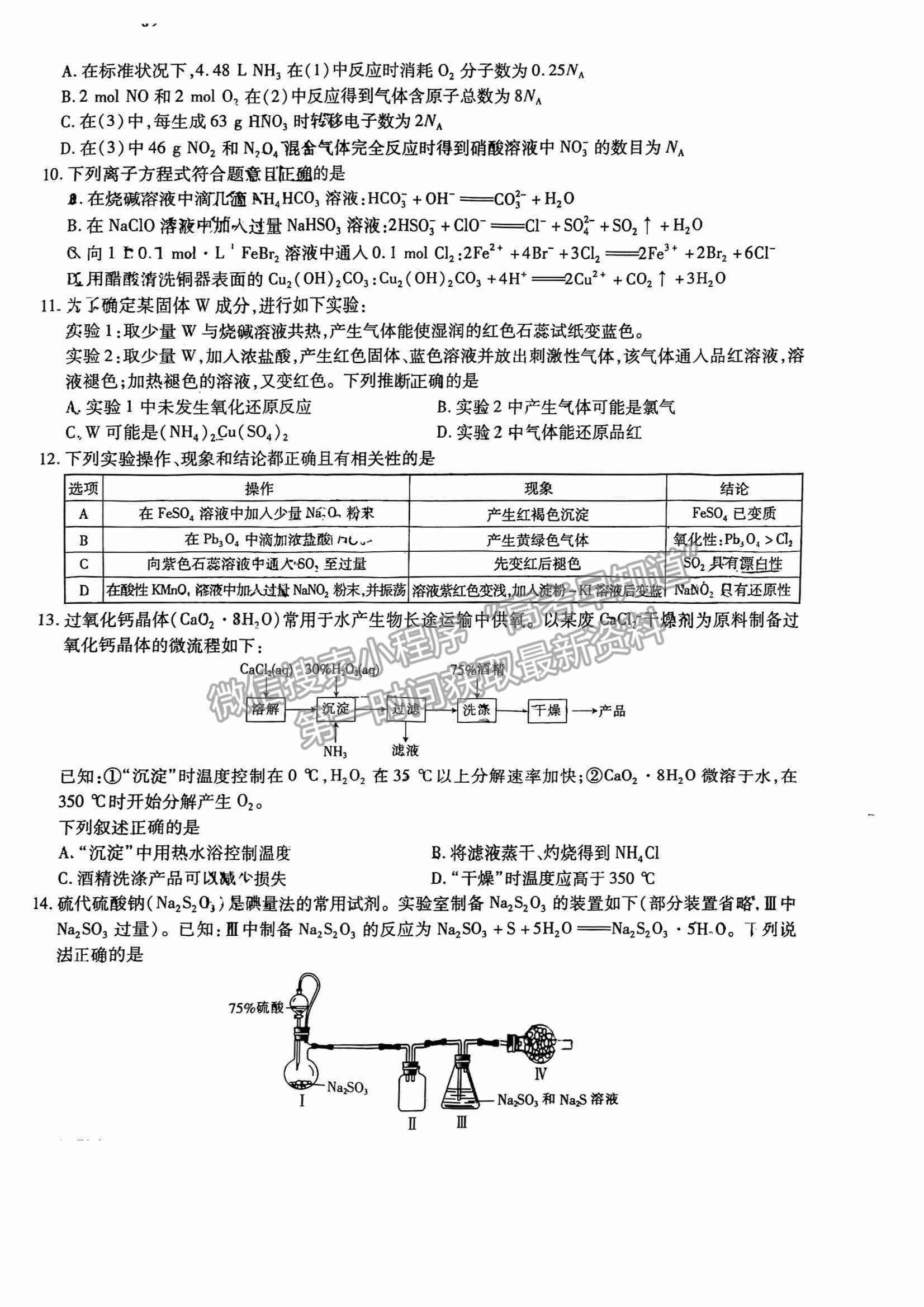 江西穩(wěn)派2023屆高三10月統(tǒng)一調(diào)研測試化學試卷及答案