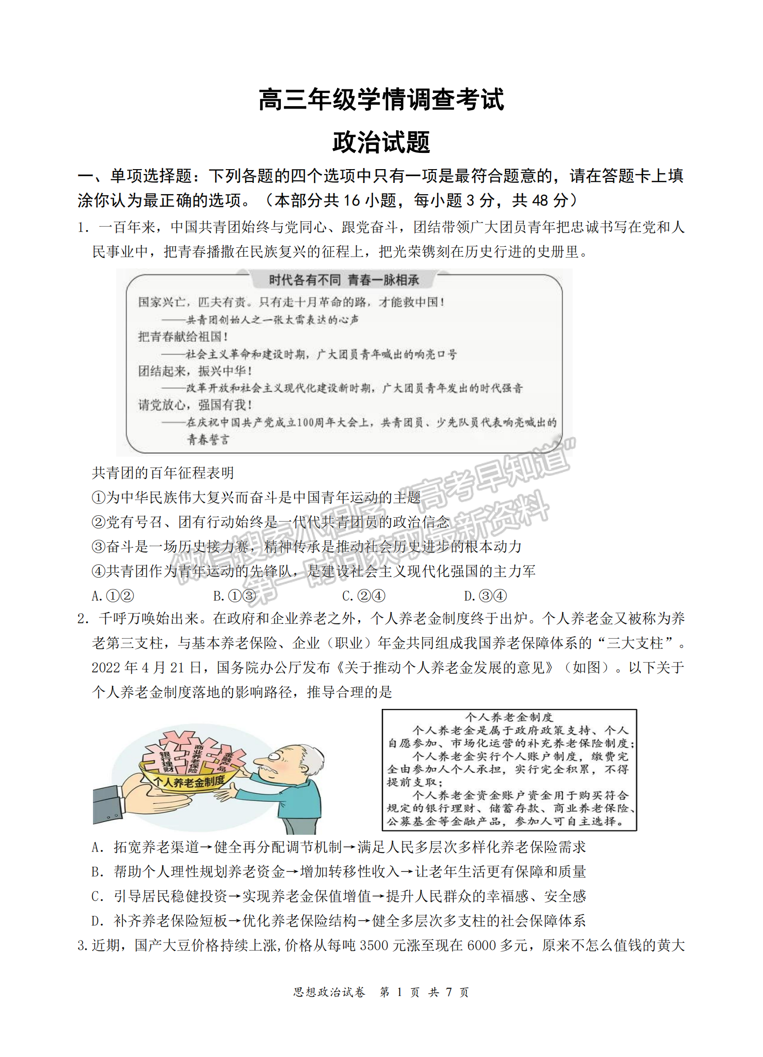 2023屆江蘇省南京、鎮(zhèn)江八校聯(lián)盟高三10月聯(lián)考政治試題及參考答案