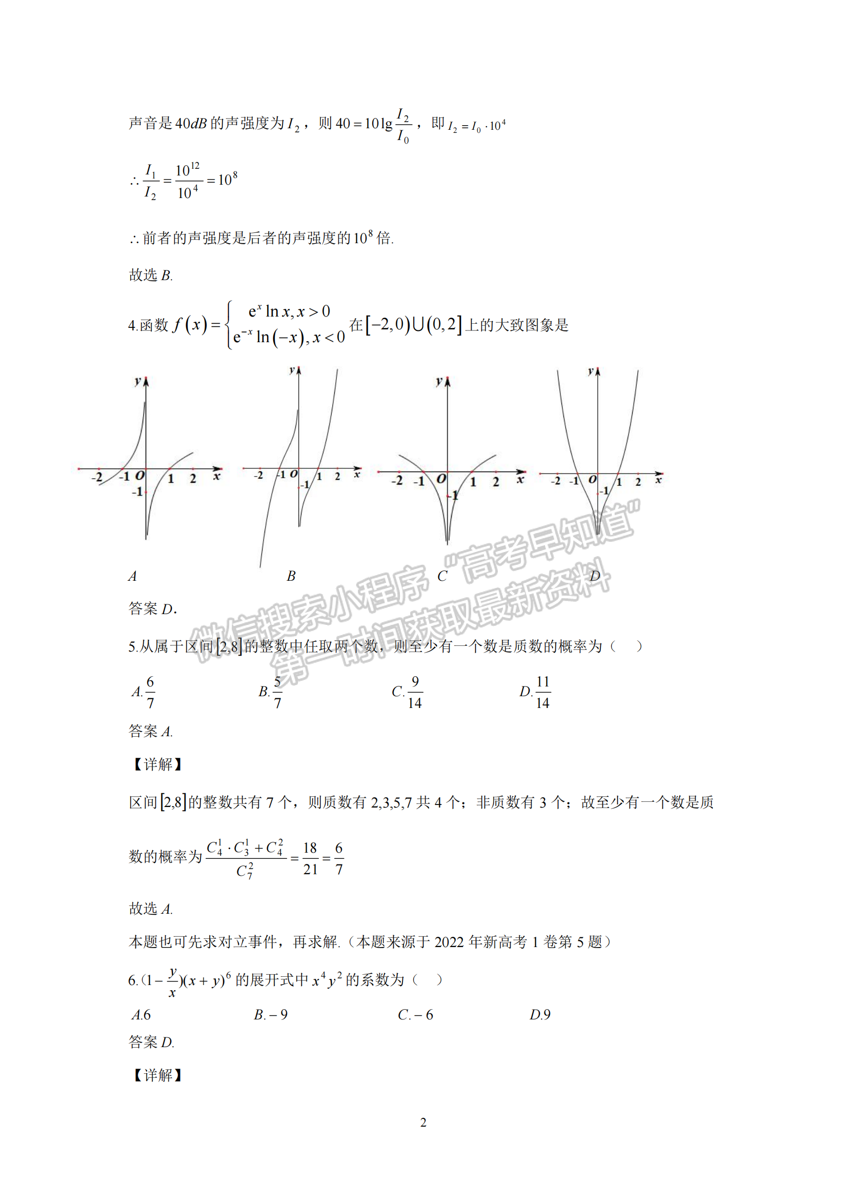 2023屆江蘇省南京、鎮(zhèn)江八校聯(lián)盟高三10月聯(lián)考數(shù)學(xué)試題及參考答案