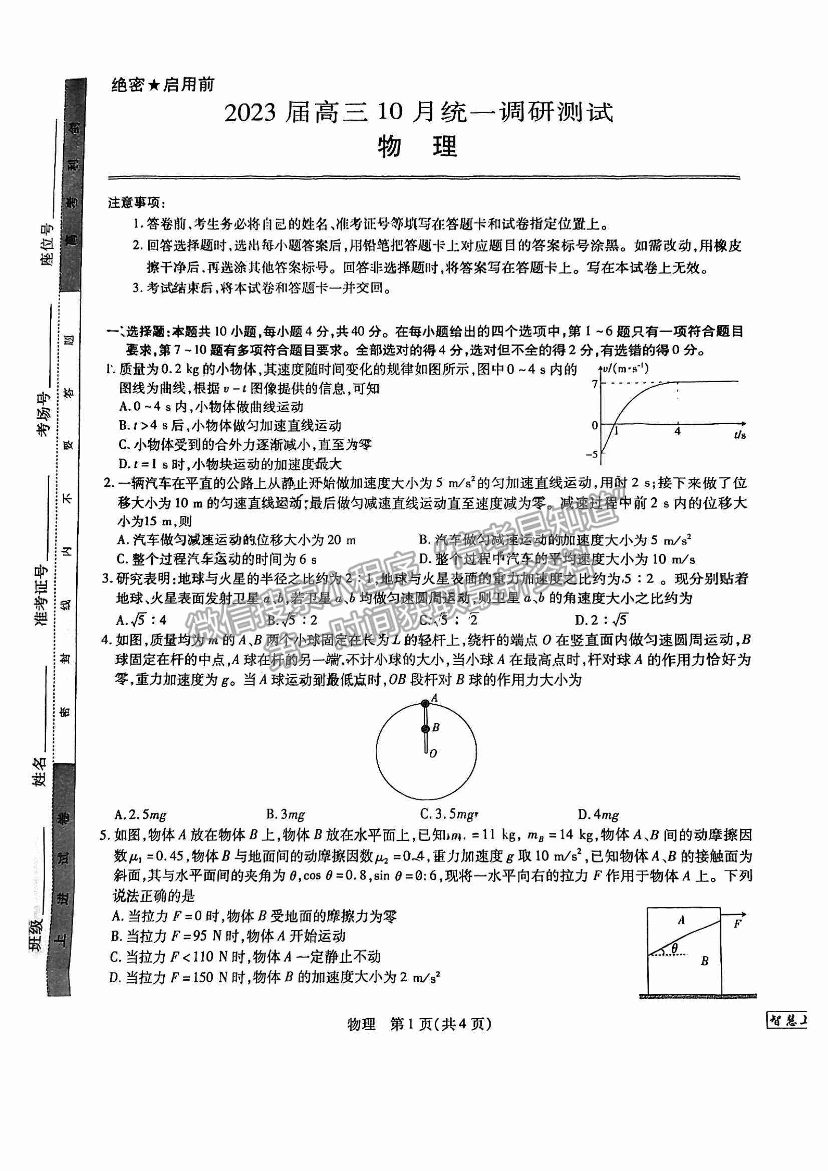 江西穩(wěn)派2023屆高三10月統(tǒng)一調(diào)研測試物理試卷及答案