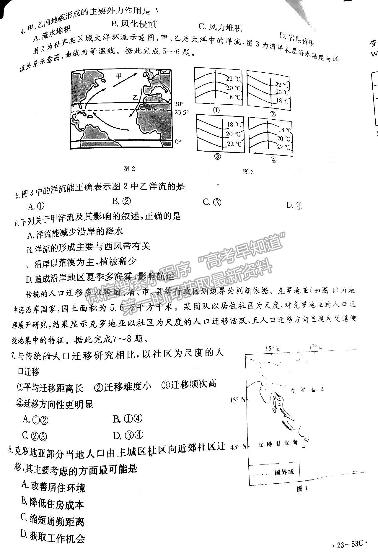 2023廣東10月大聯(lián)考（23-53C）地理試題及參考答案