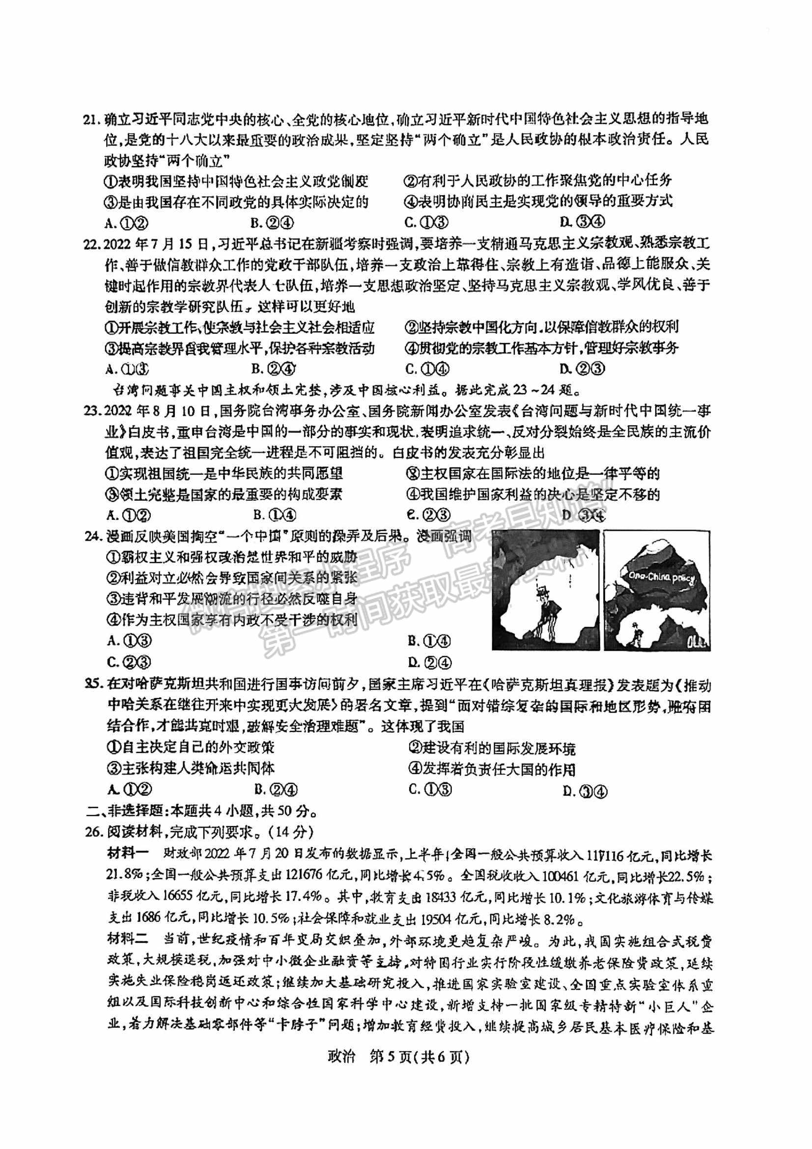 江西穩(wěn)派2023屆高三10月統(tǒng)一調(diào)研測試政治試卷及答案