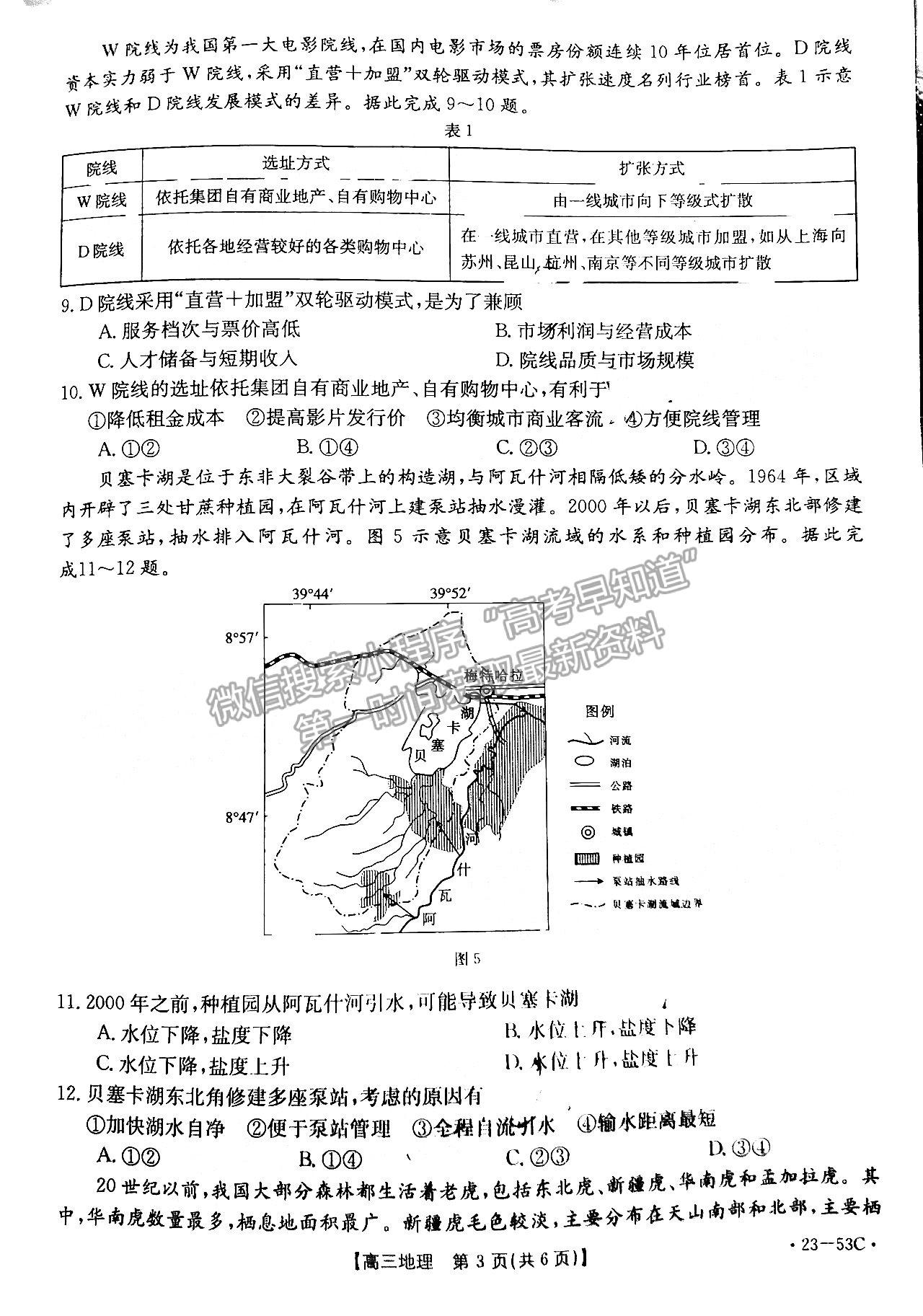 2023廣東10月大聯(lián)考（23-53C）地理試題及參考答案