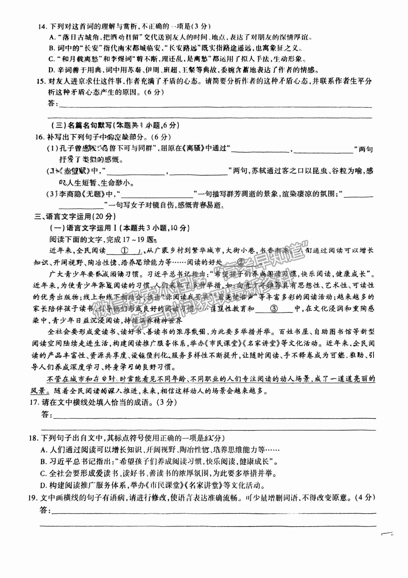 江西穩(wěn)派2023屆高三10月統(tǒng)一調(diào)研測(cè)試語(yǔ)文試卷及答案